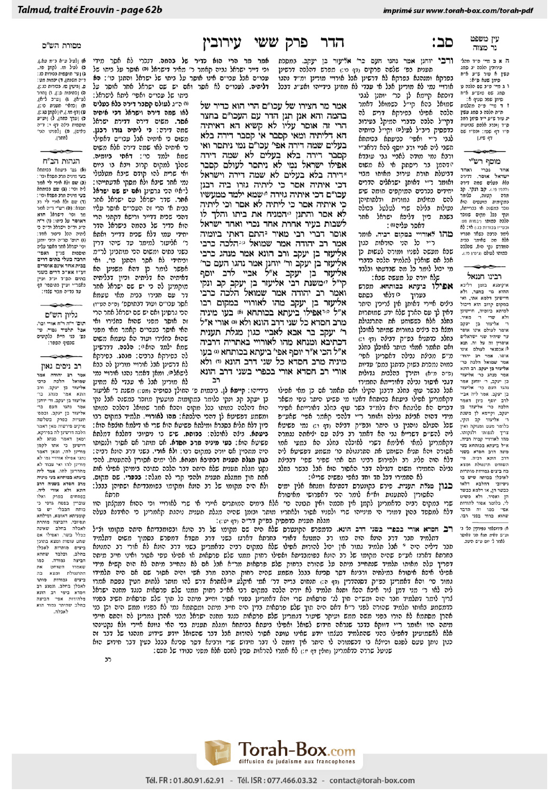 Torah-Box scan of Eruvin 62b