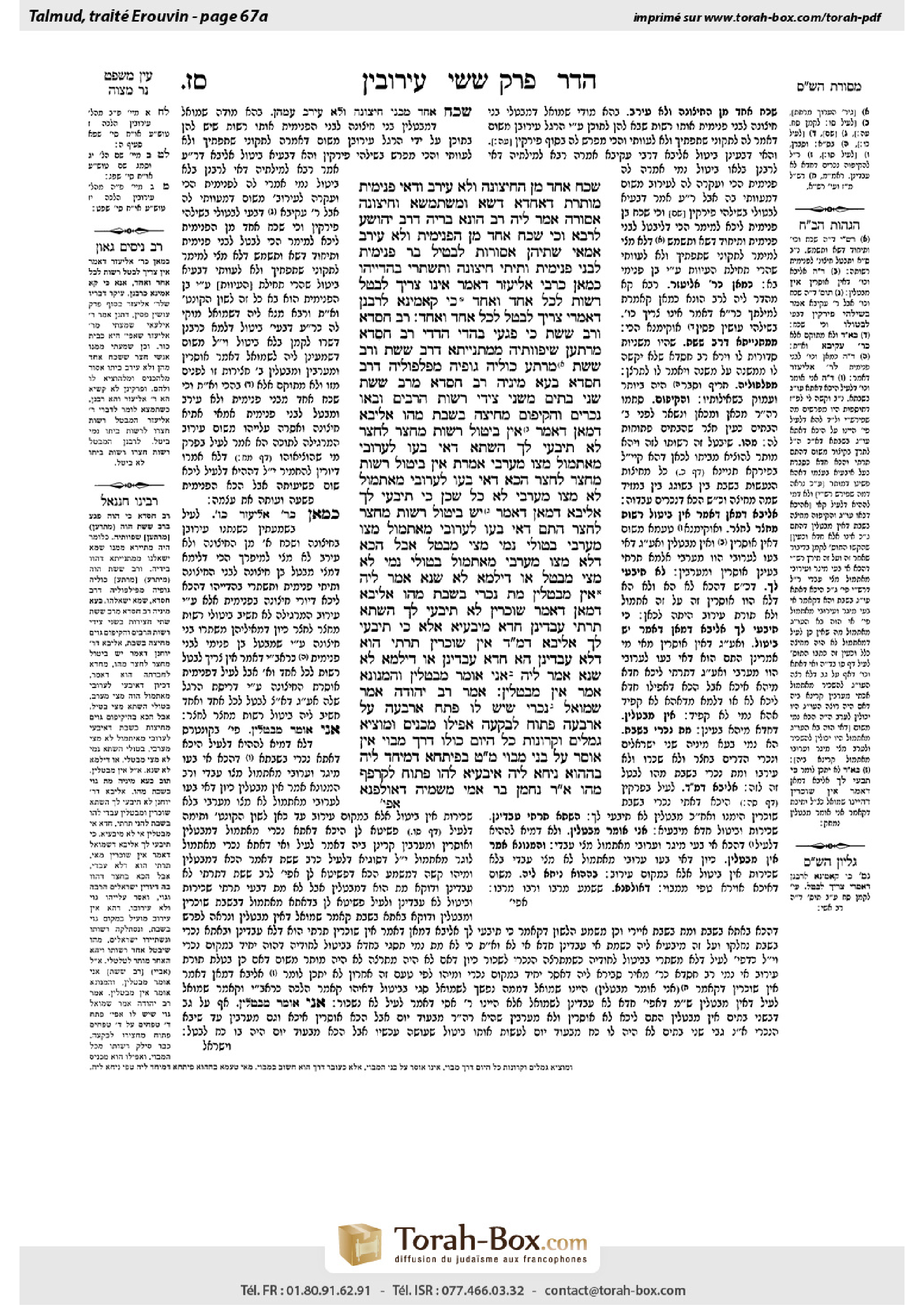 Torah-Box scan of Eruvin 67a