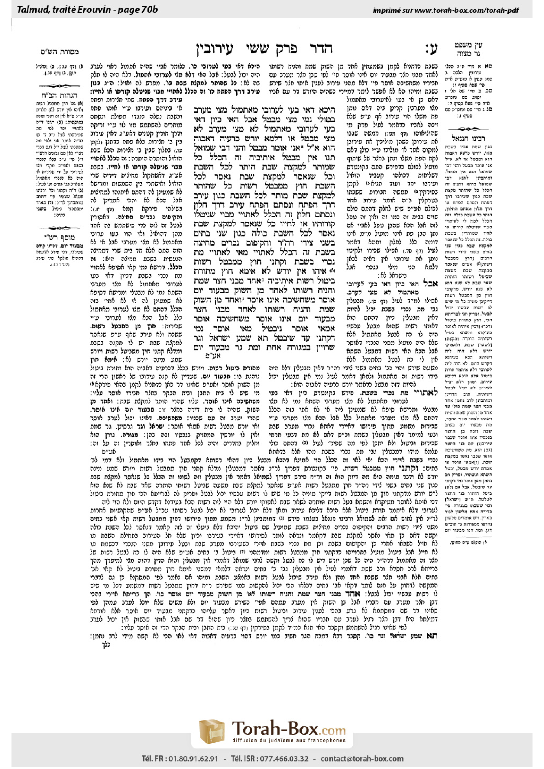 Torah-Box scan of Eruvin 70b