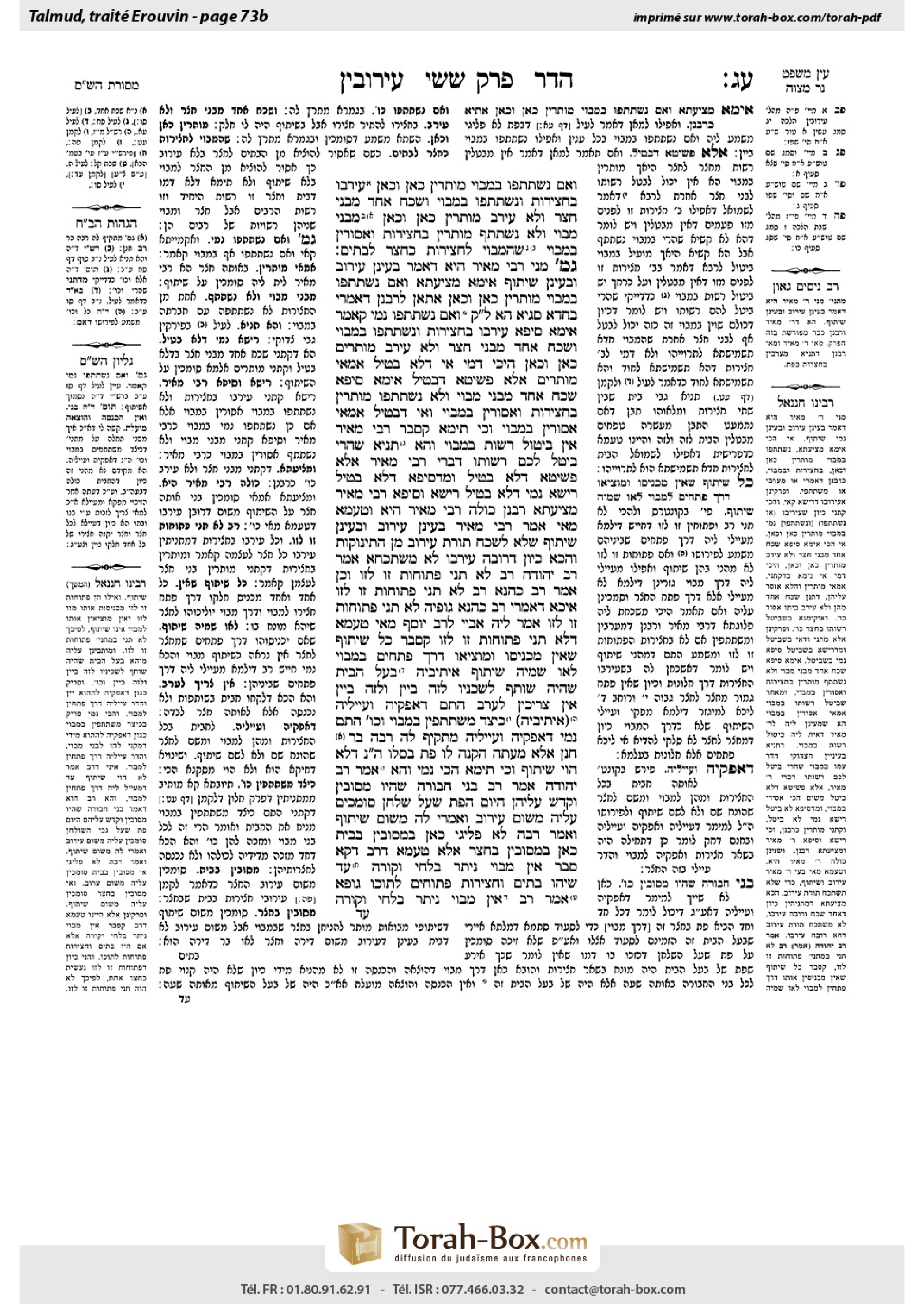 Torah-Box scan of Eruvin 73b
