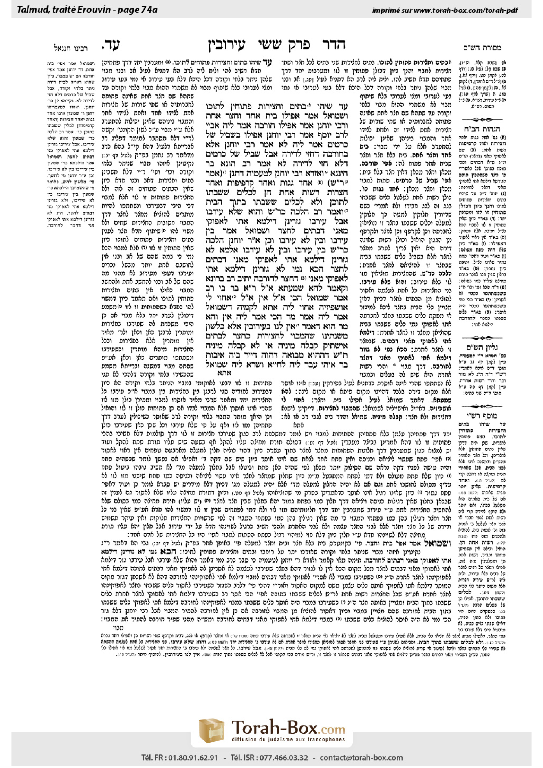 Torah-Box scan of Eruvin 74a