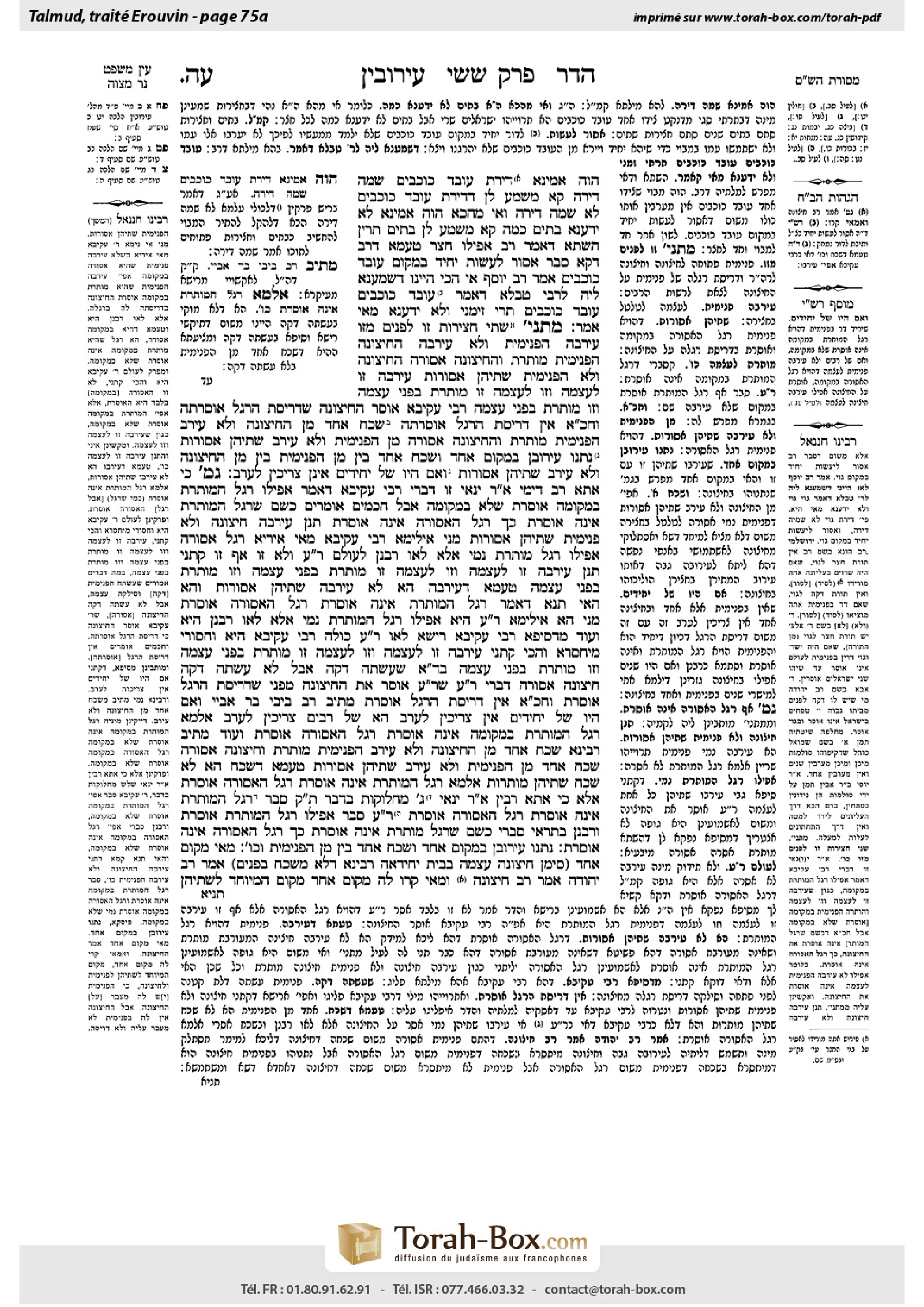 Torah-Box scan of Eruvin 75a