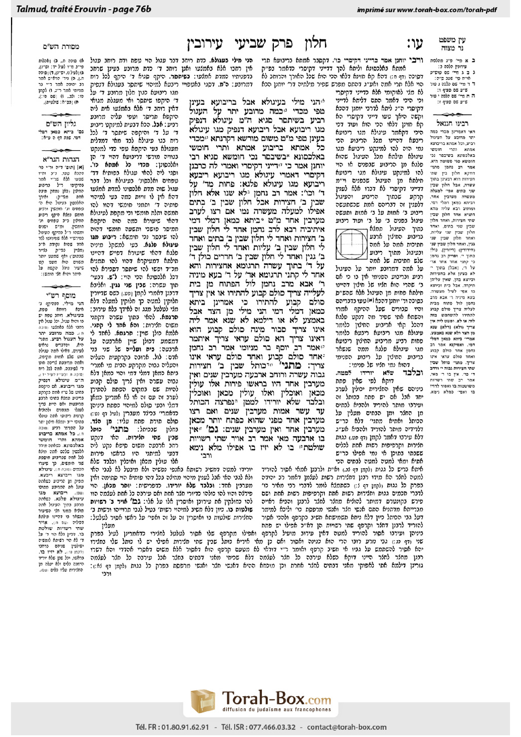 Torah-Box scan of Eruvin 76b