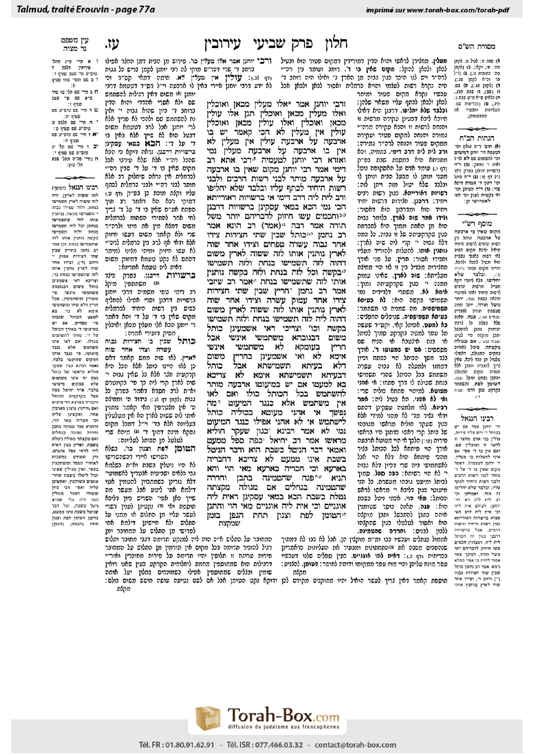Torah-Box scan of Eruvin 77a