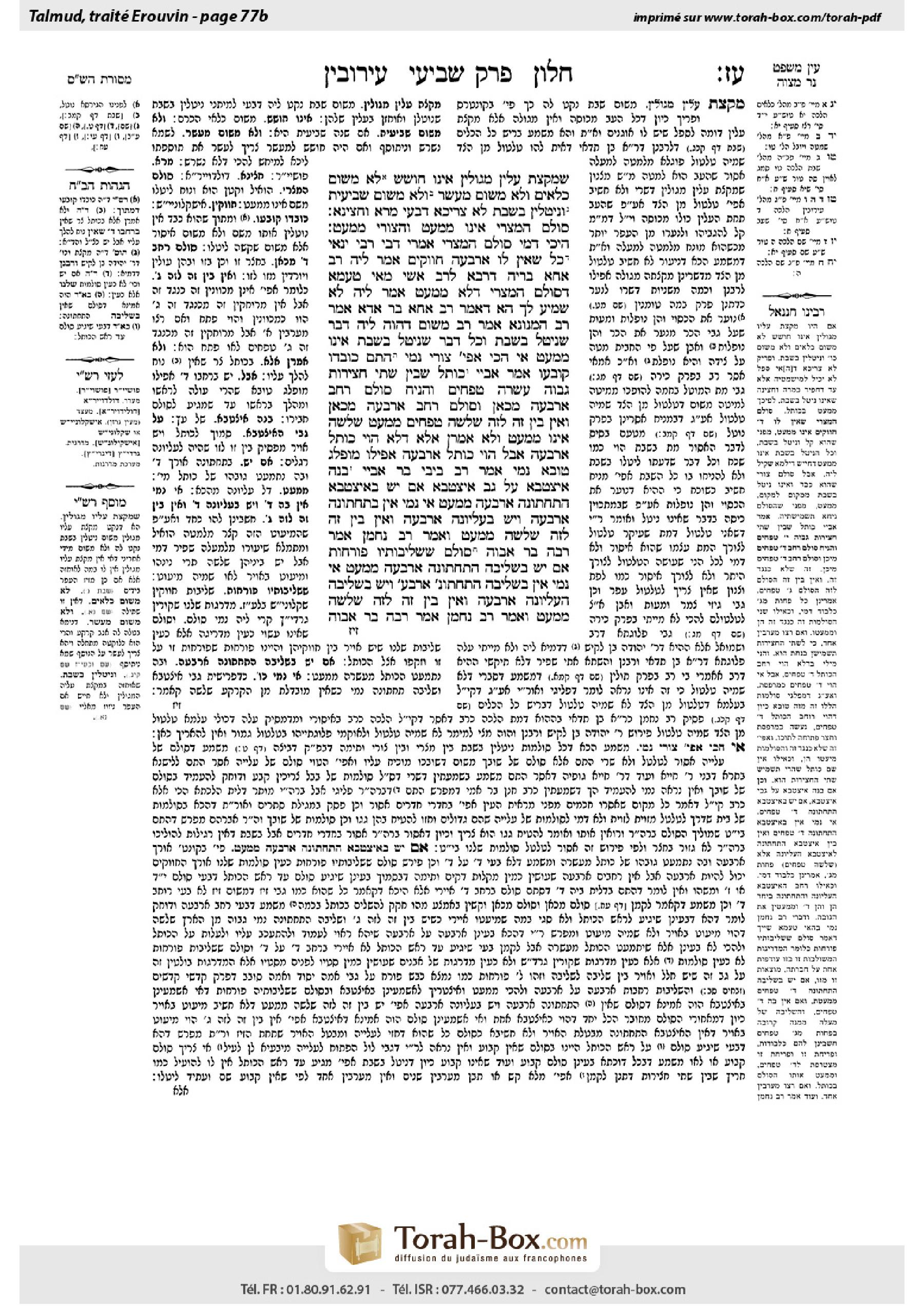Torah-Box scan of Eruvin 77b