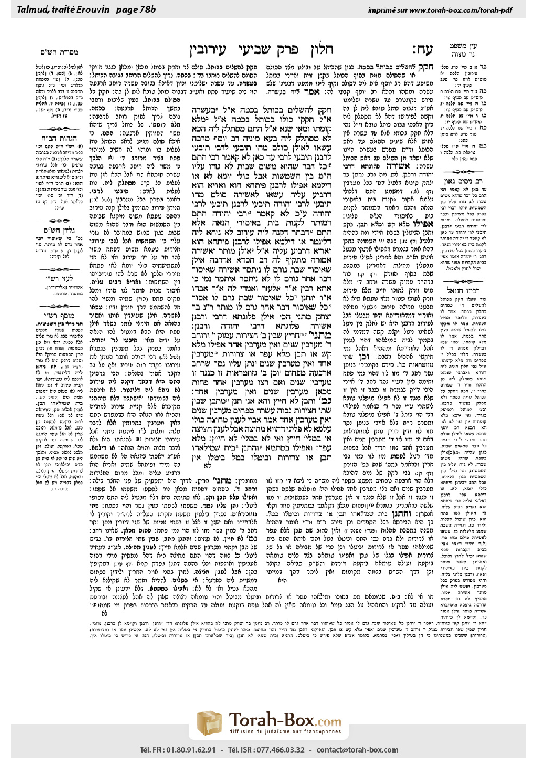 Torah-Box scan of Eruvin 78b