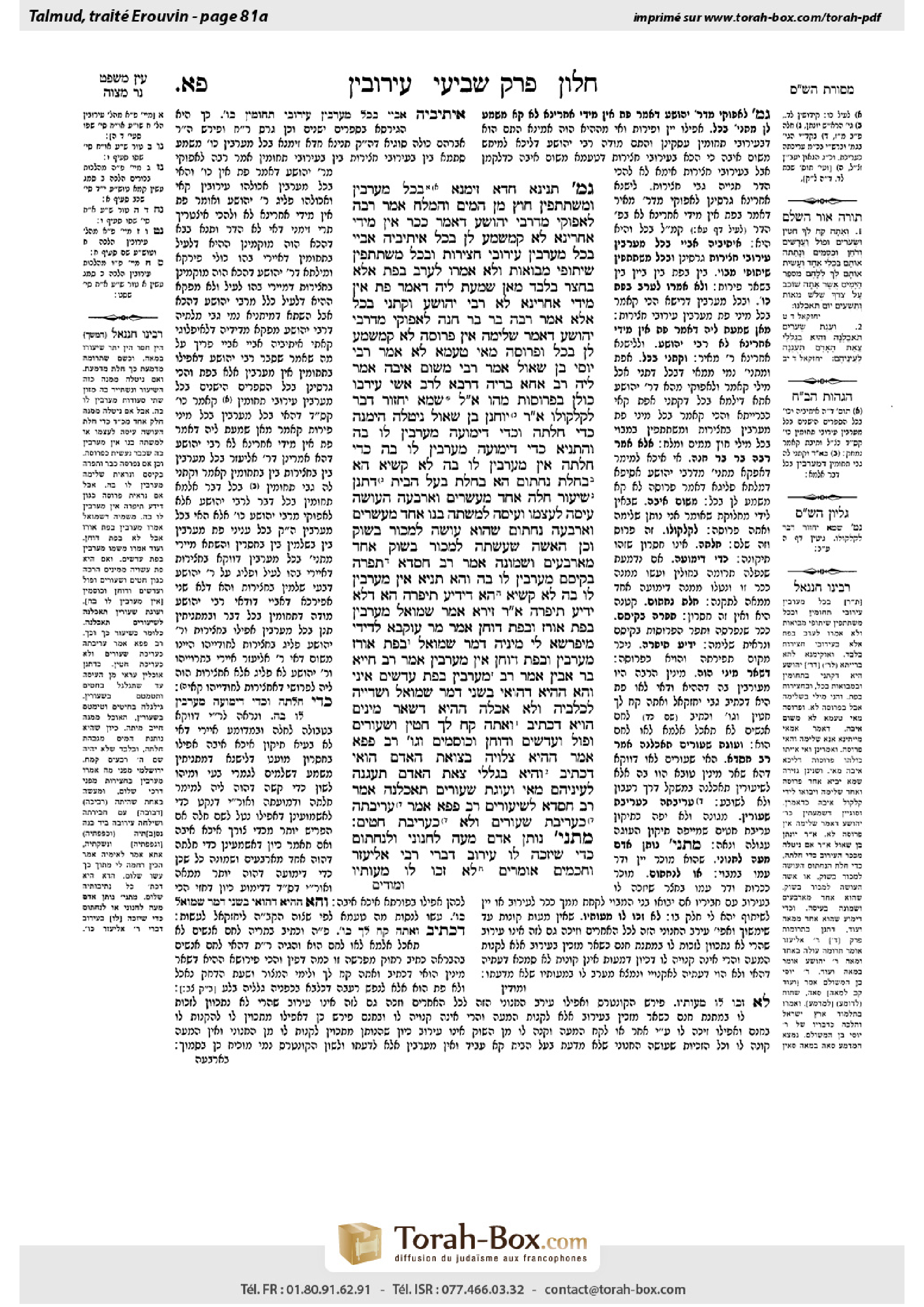 Torah-Box scan of Eruvin 81a