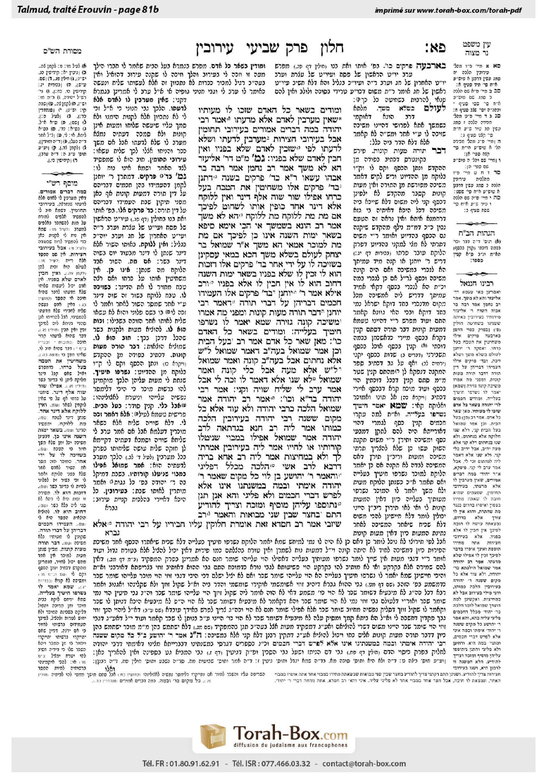Torah-Box scan of Eruvin 81b
