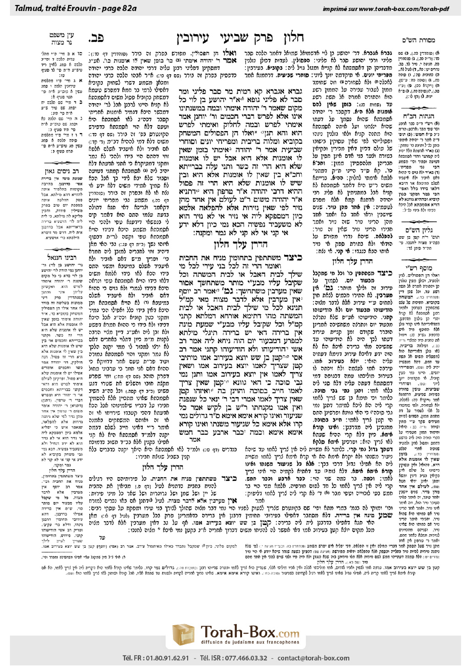 Torah-Box scan of Eruvin 82a