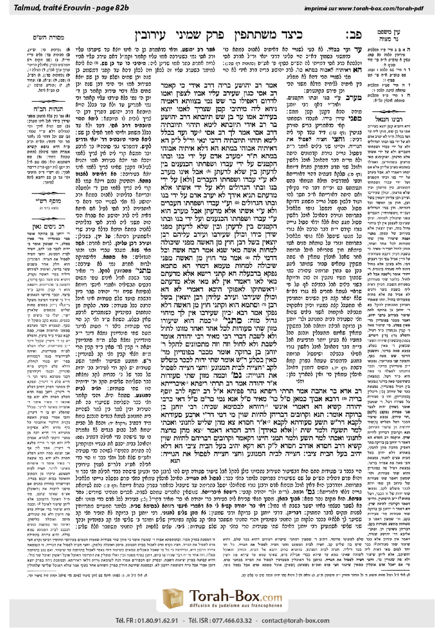 Torah-Box scan of Eruvin 82b