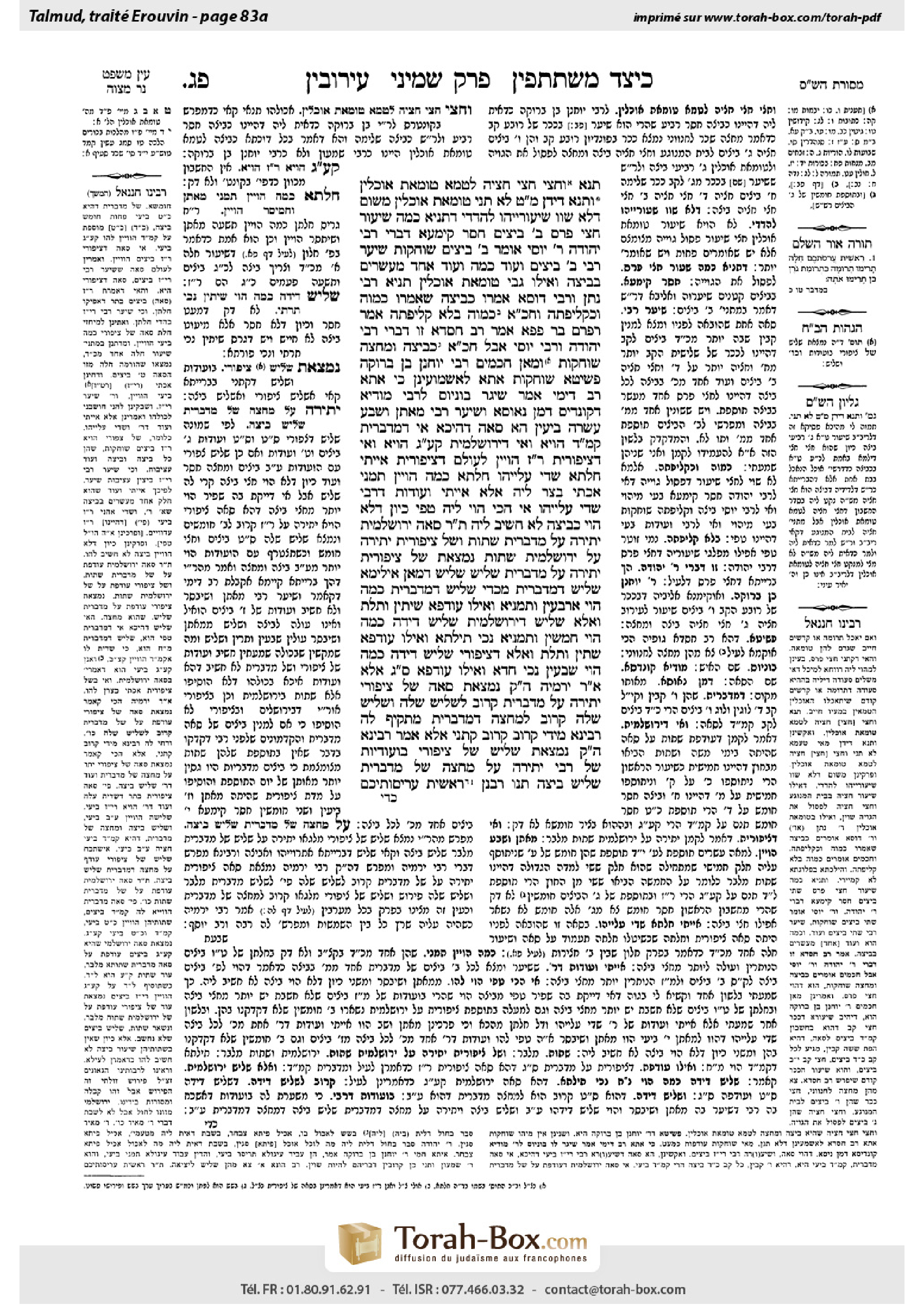 Torah-Box scan of Eruvin 83a