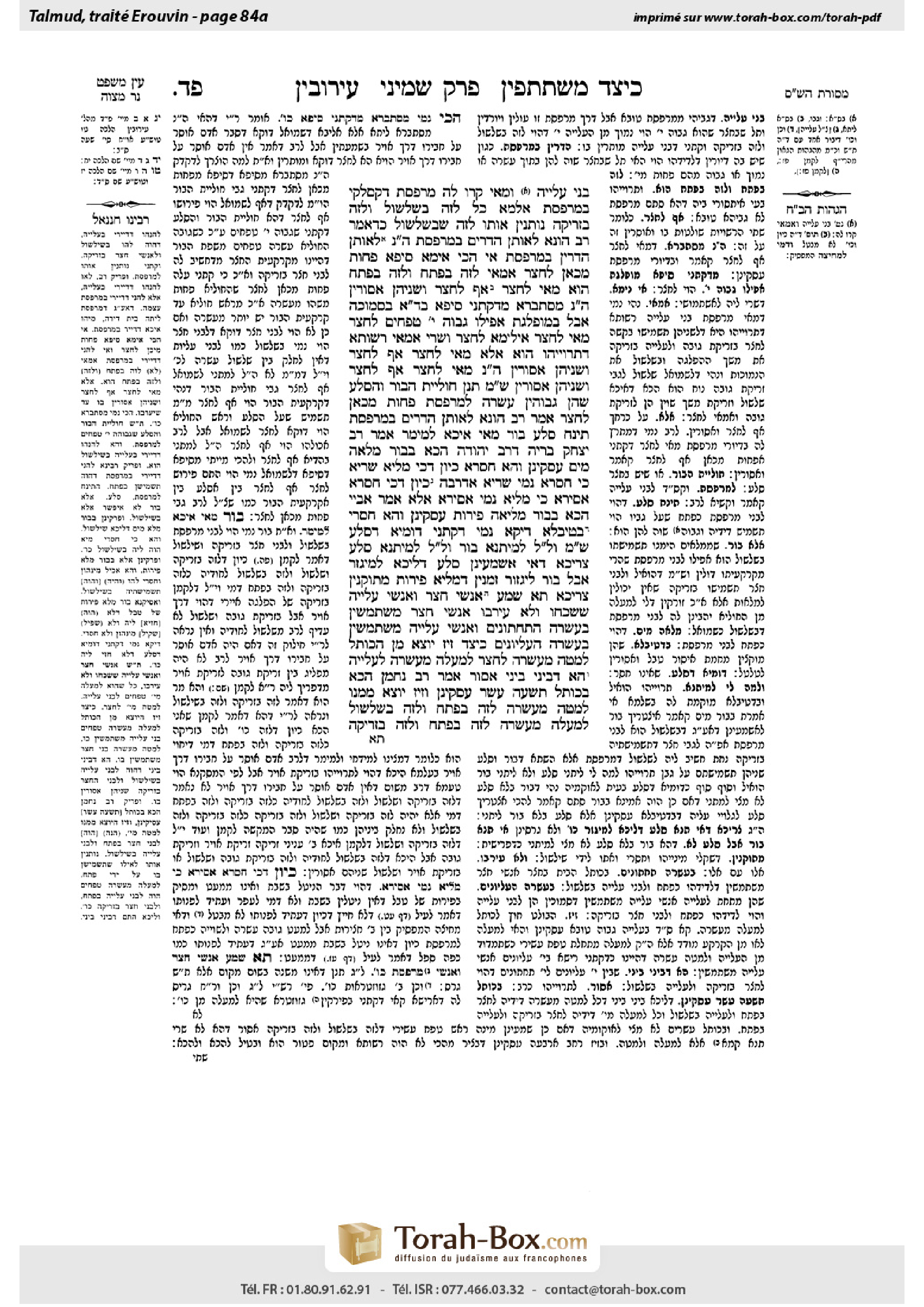 Torah-Box scan of Eruvin 84a