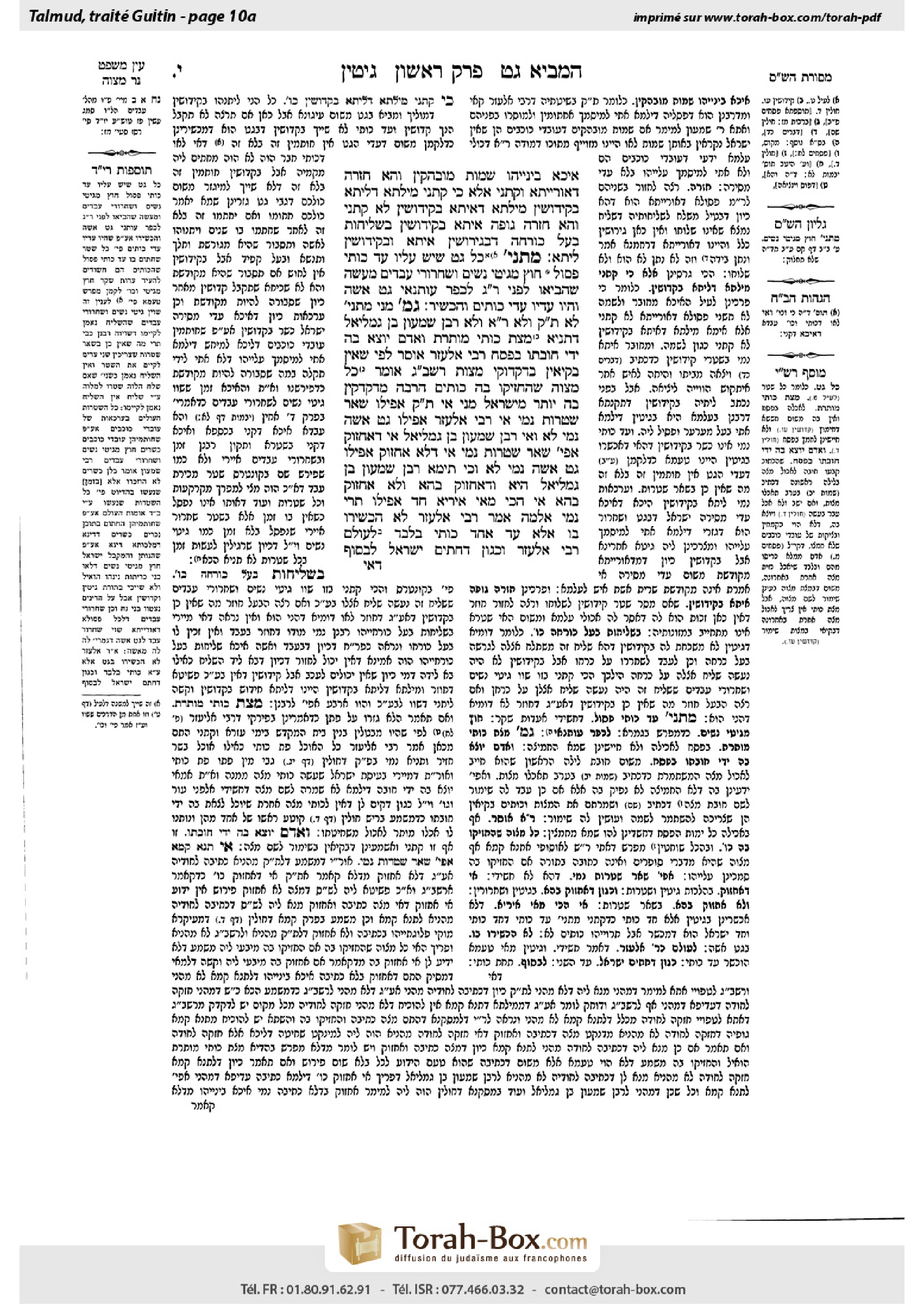 Torah-Box scan of Gittin 10a