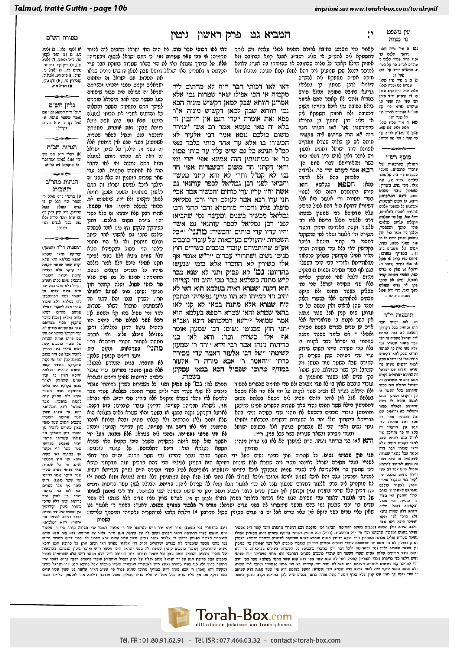 Torah-Box scan of Gittin 10b