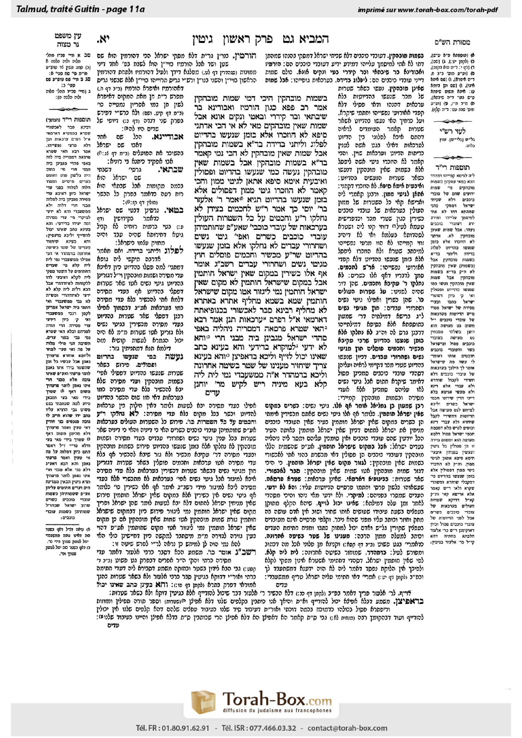 Torah-Box scan of Gittin 11a
