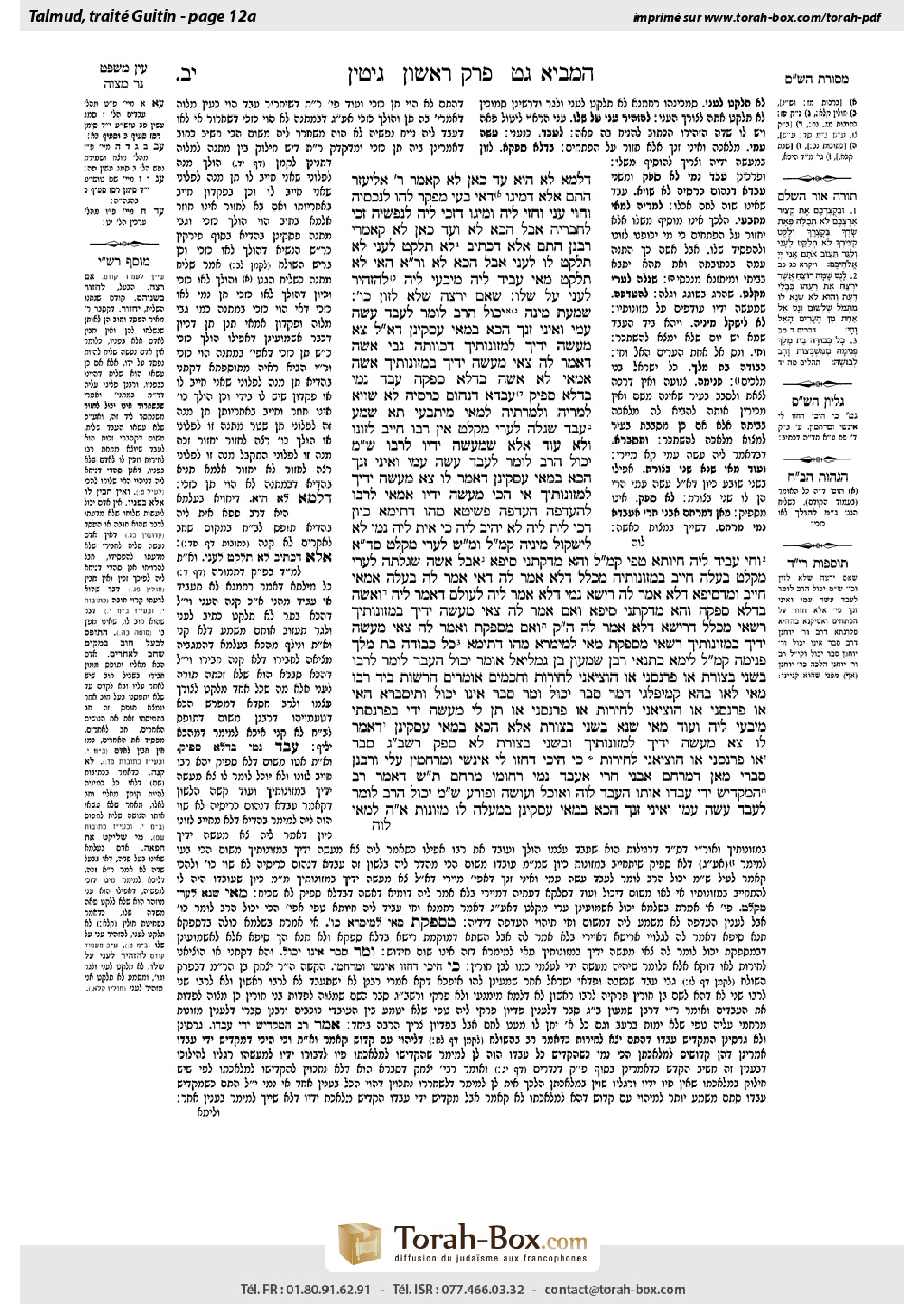 Torah-Box scan of Gittin 12a