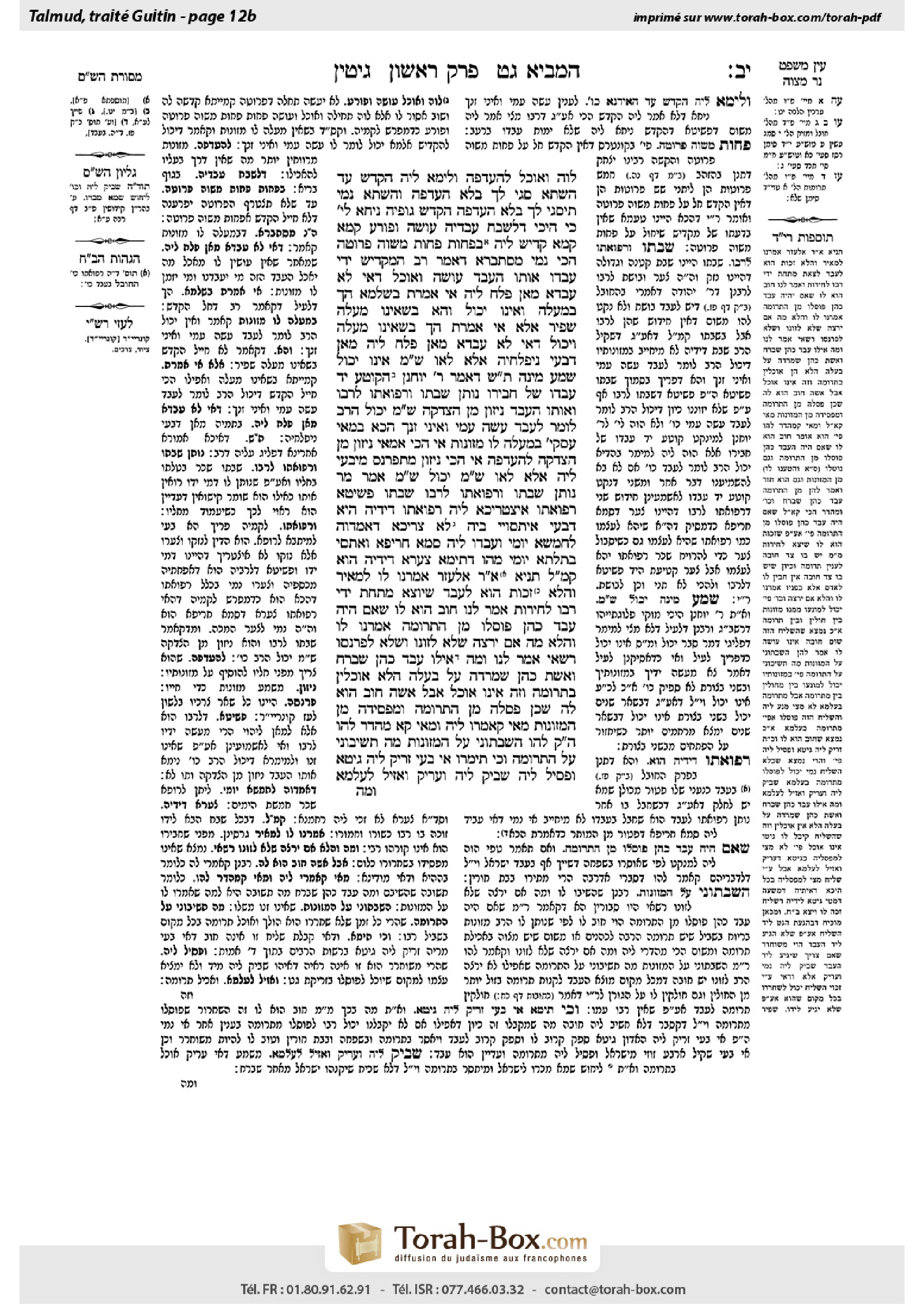 Torah-Box scan of Gittin 12b