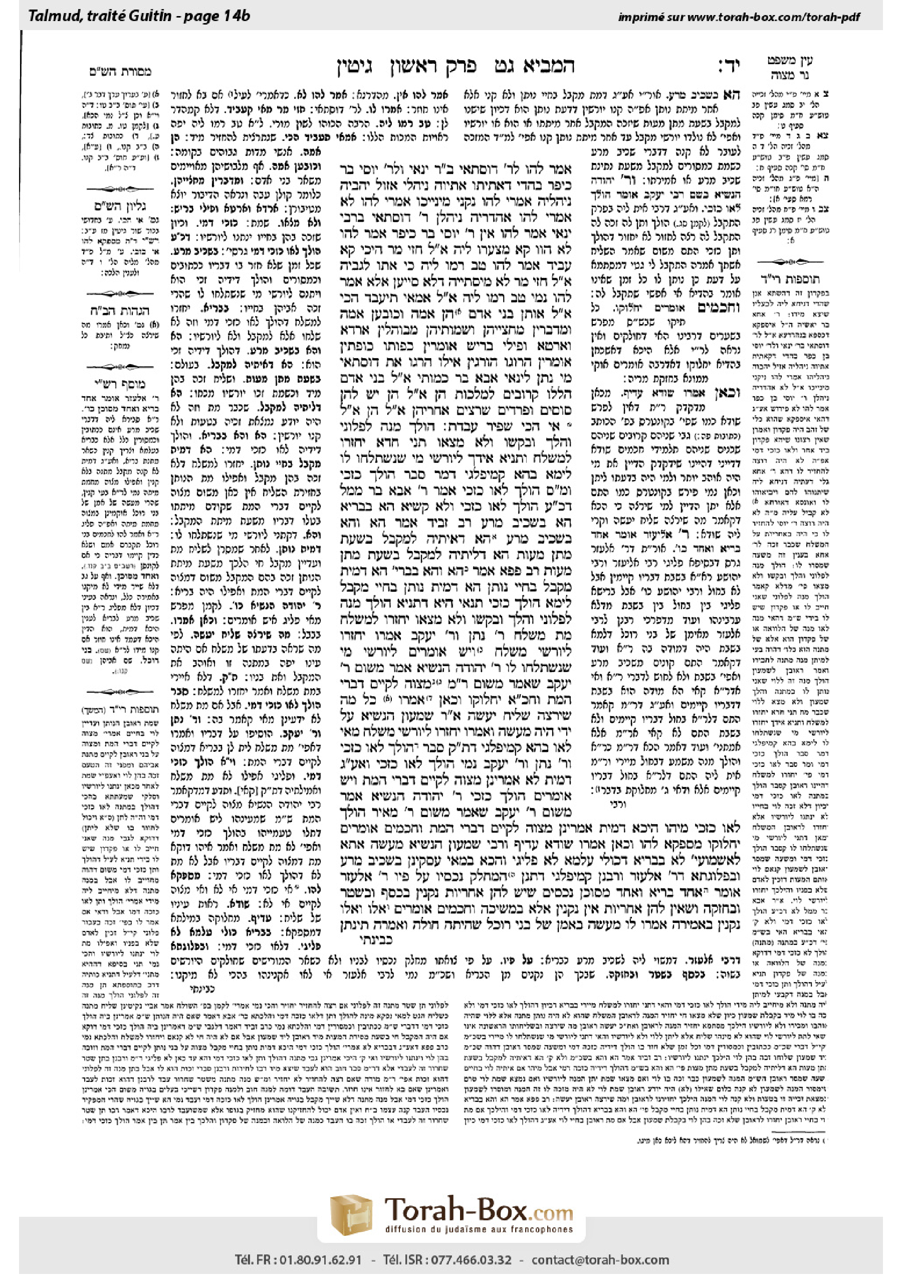 Torah-Box scan of Gittin 14b