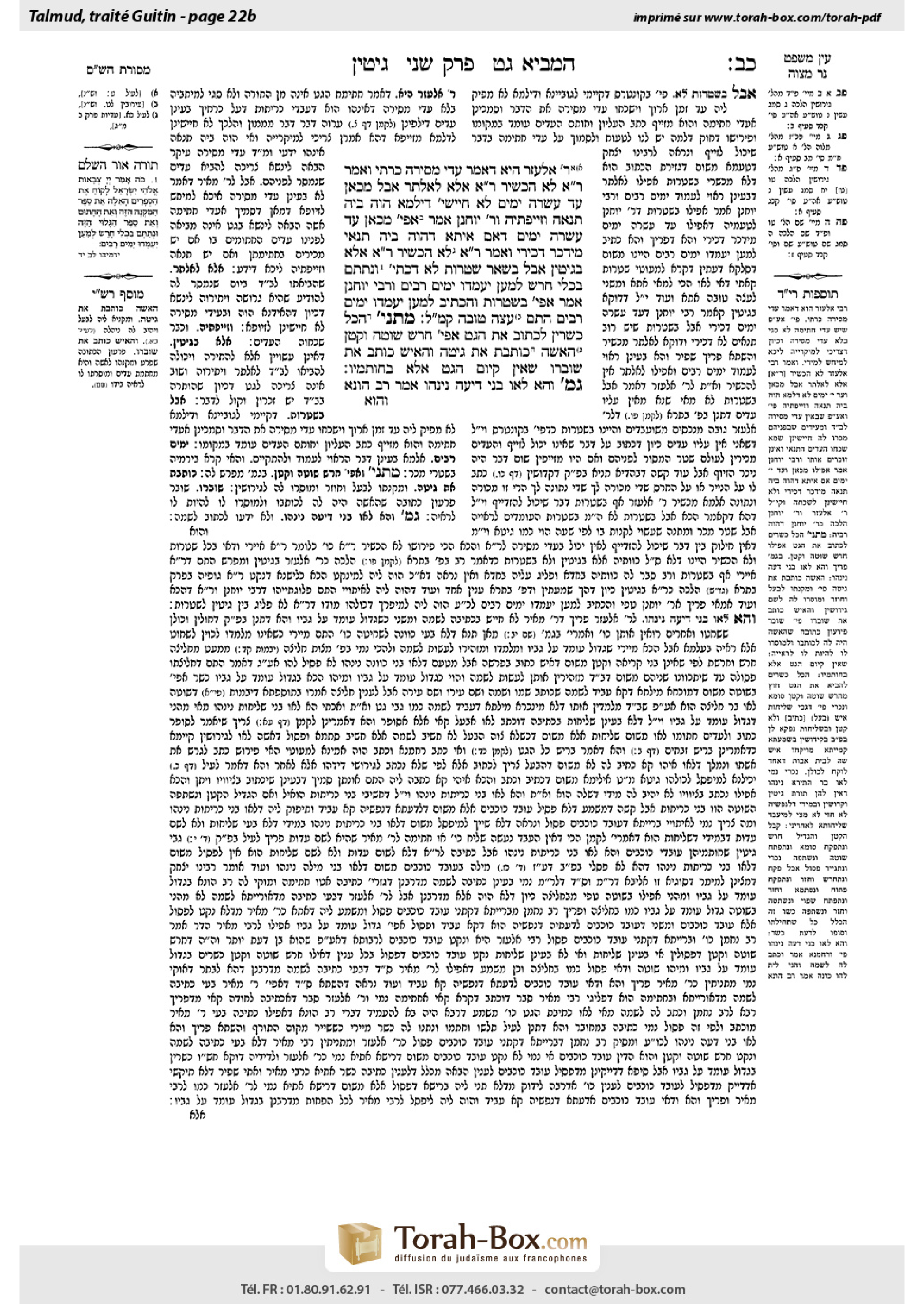 Torah-Box scan of Gittin 22b