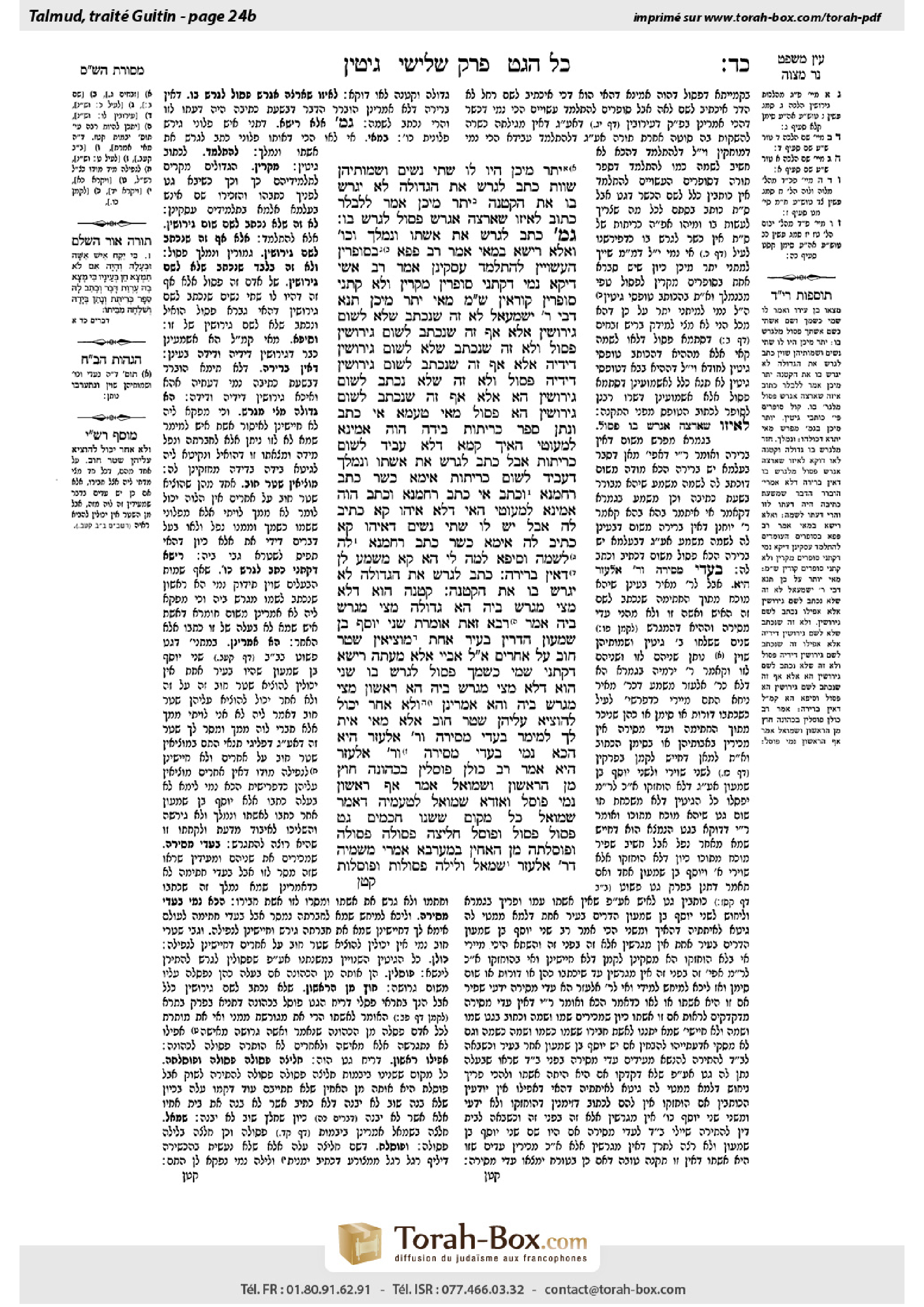 Torah-Box scan of Gittin 24b