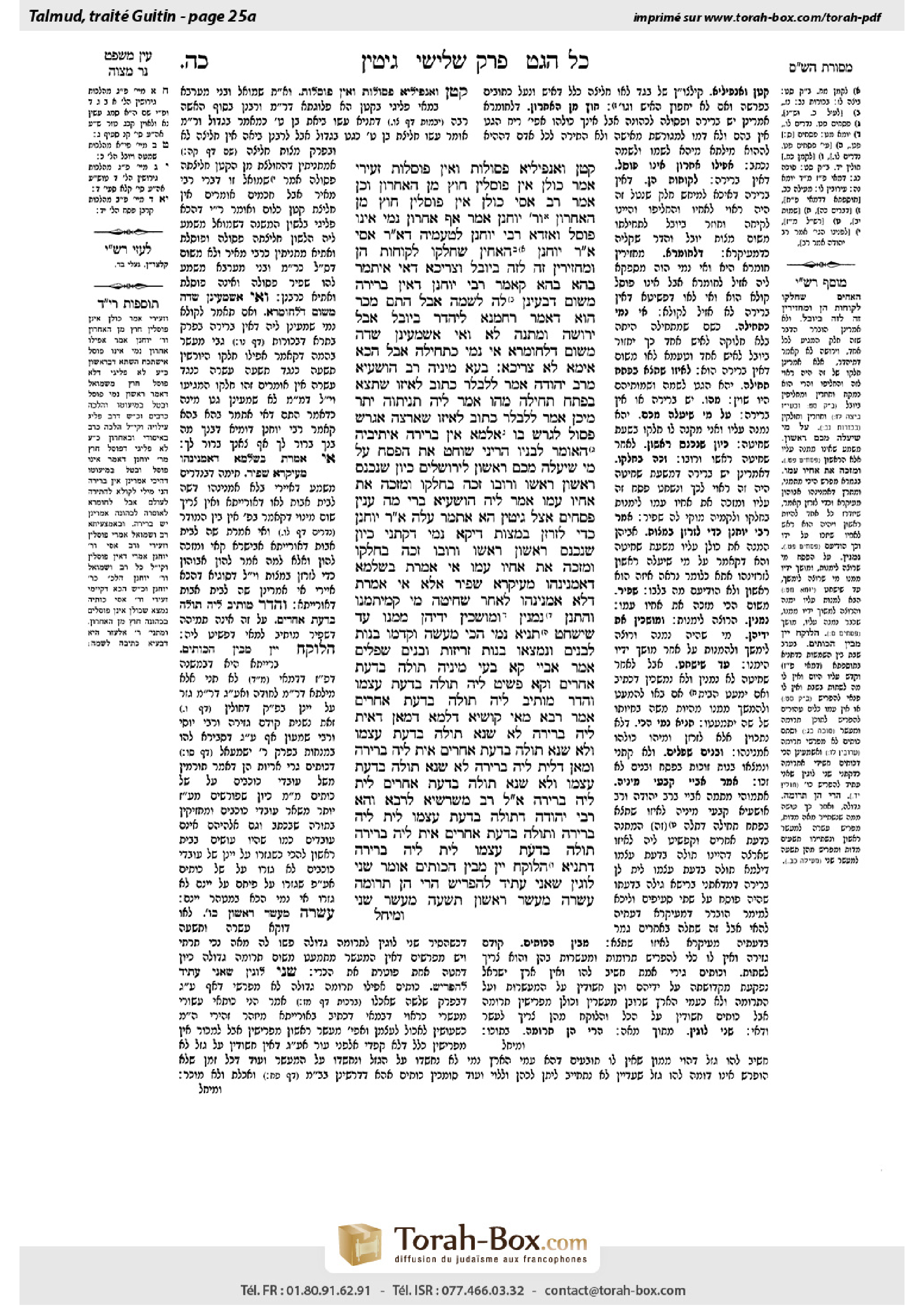 Torah-Box scan of Gittin 25a