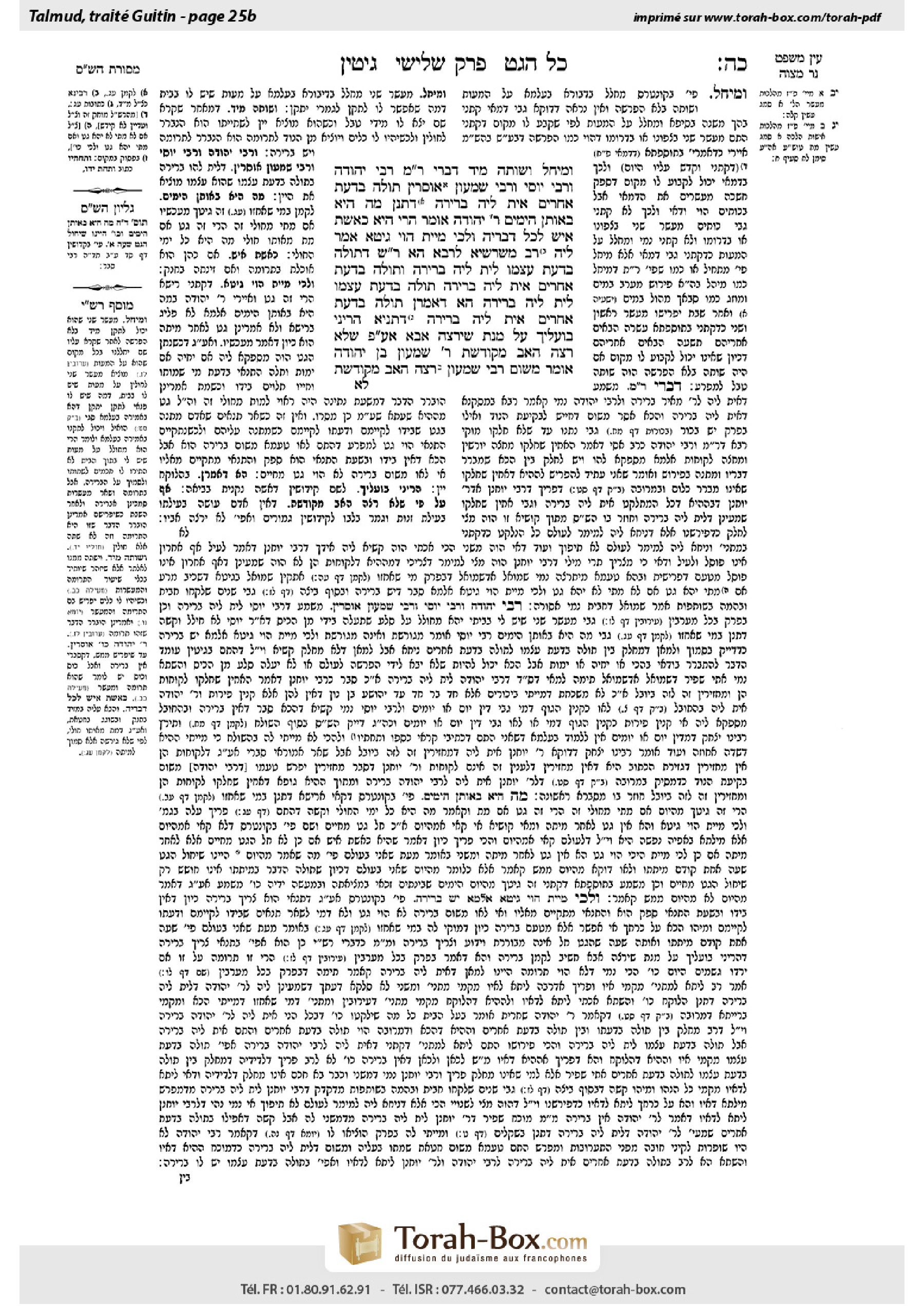 Torah-Box scan of Gittin 25b