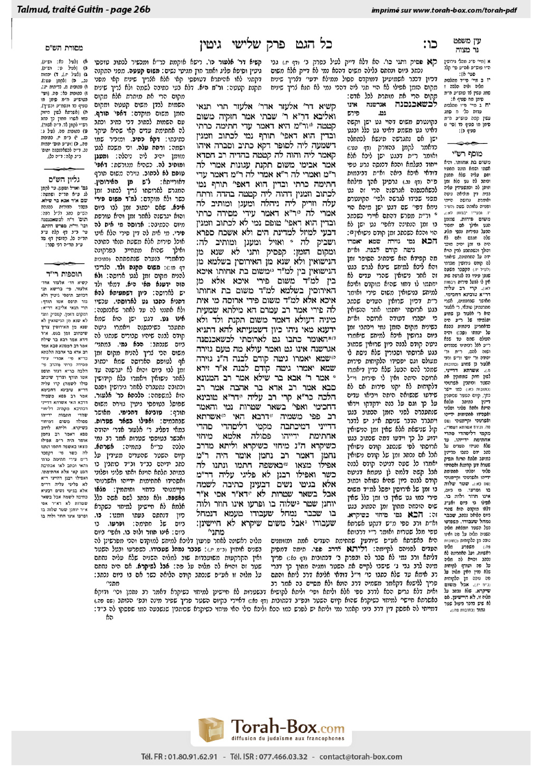 Torah-Box scan of Gittin 26b