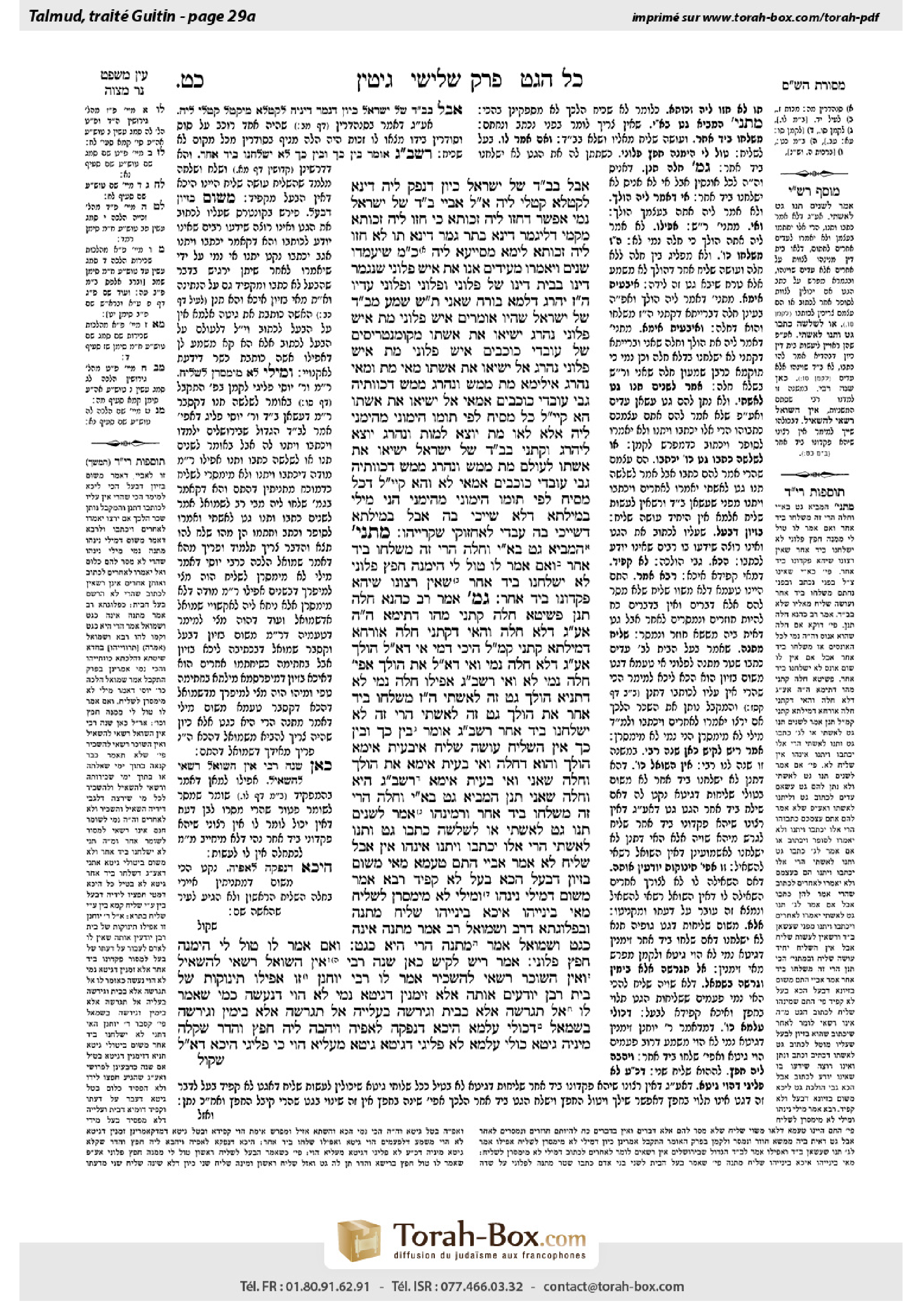 Torah-Box scan of Gittin 29a