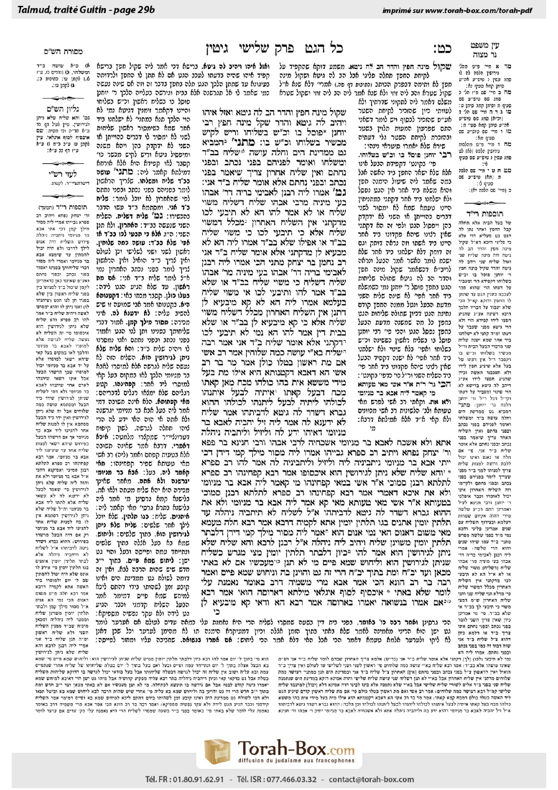Torah-Box scan of Gittin 29b