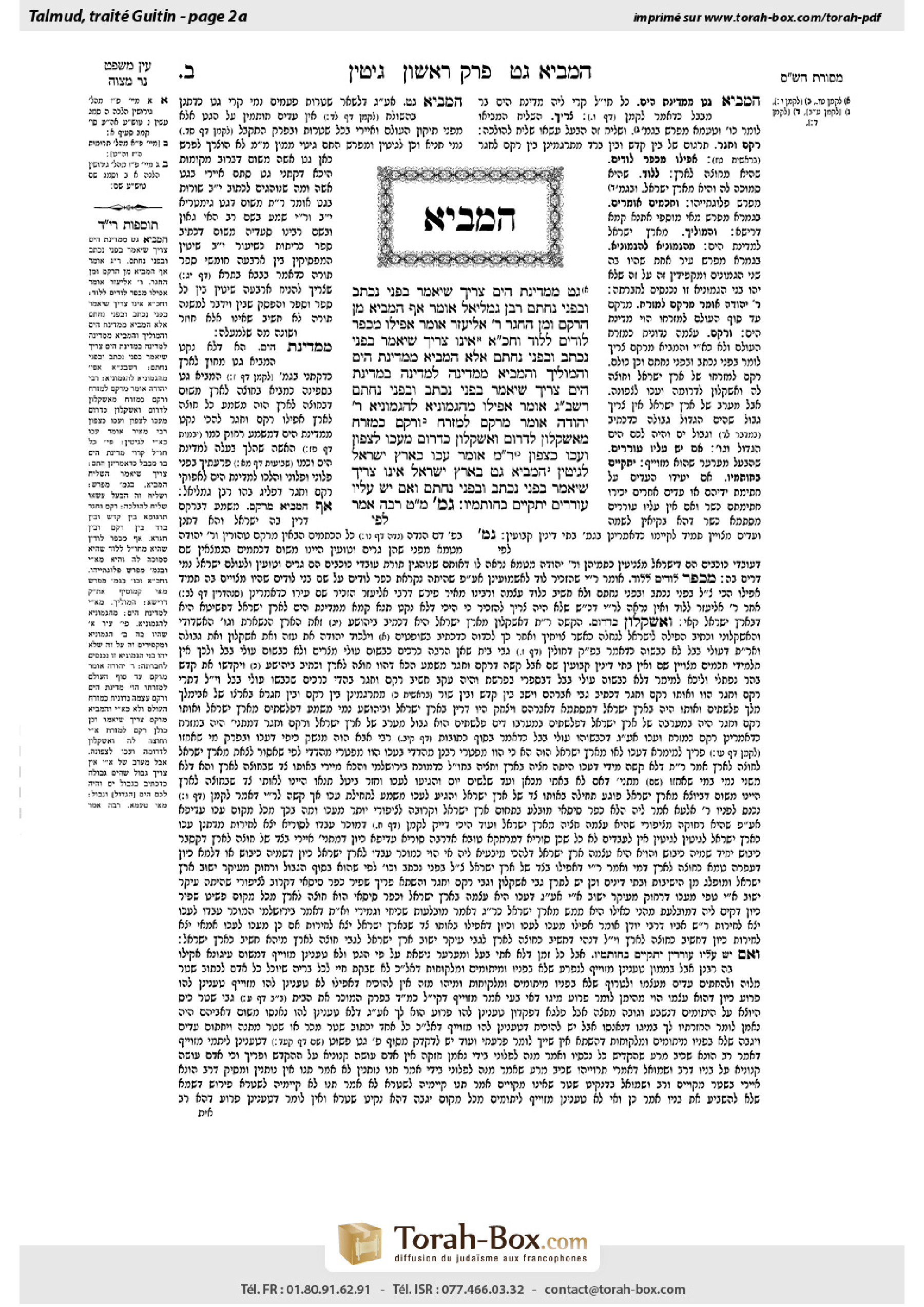 Torah-Box scan of Gittin 2a