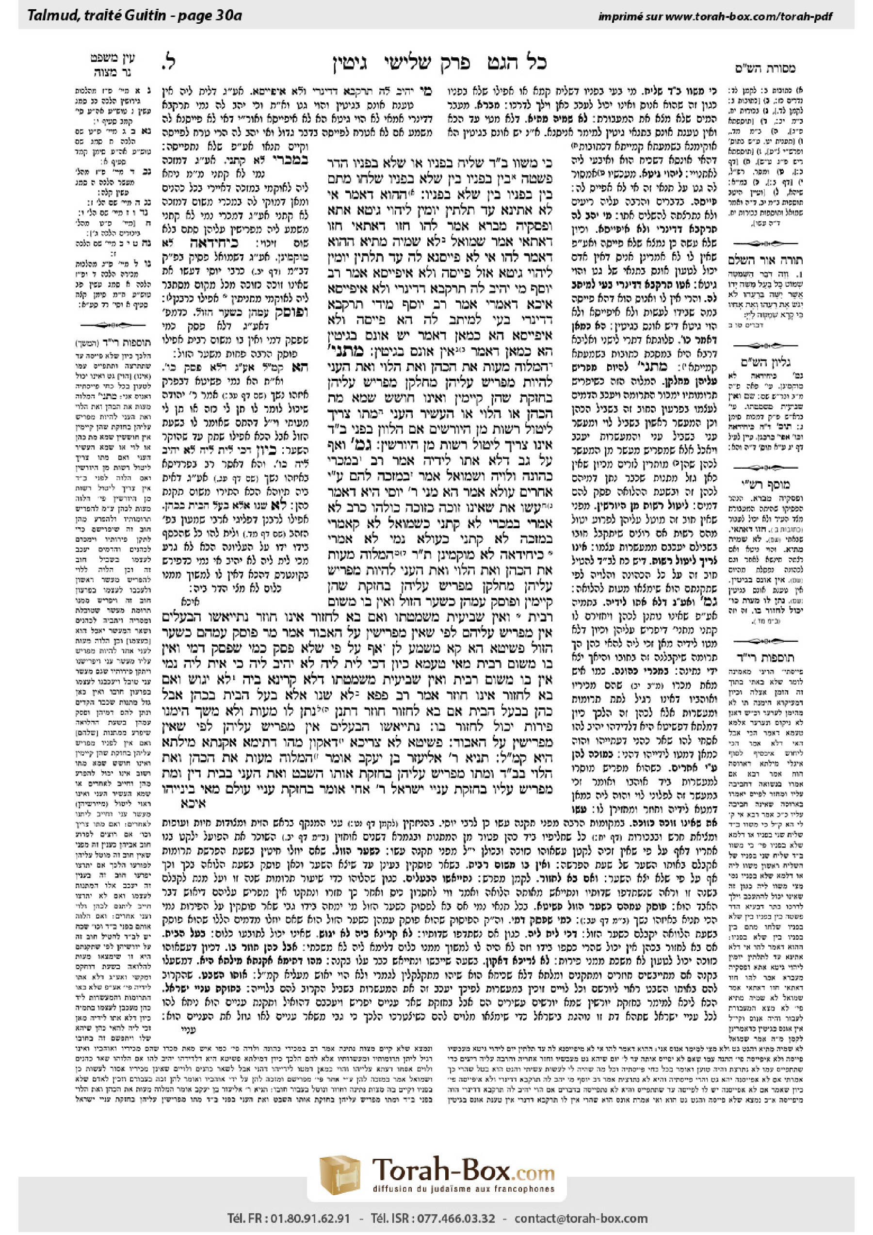 Torah-Box scan of Gittin 30a
