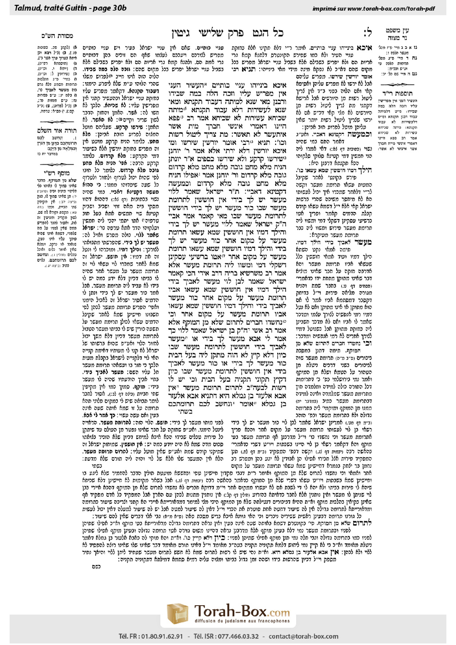 Torah-Box scan of Gittin 30b