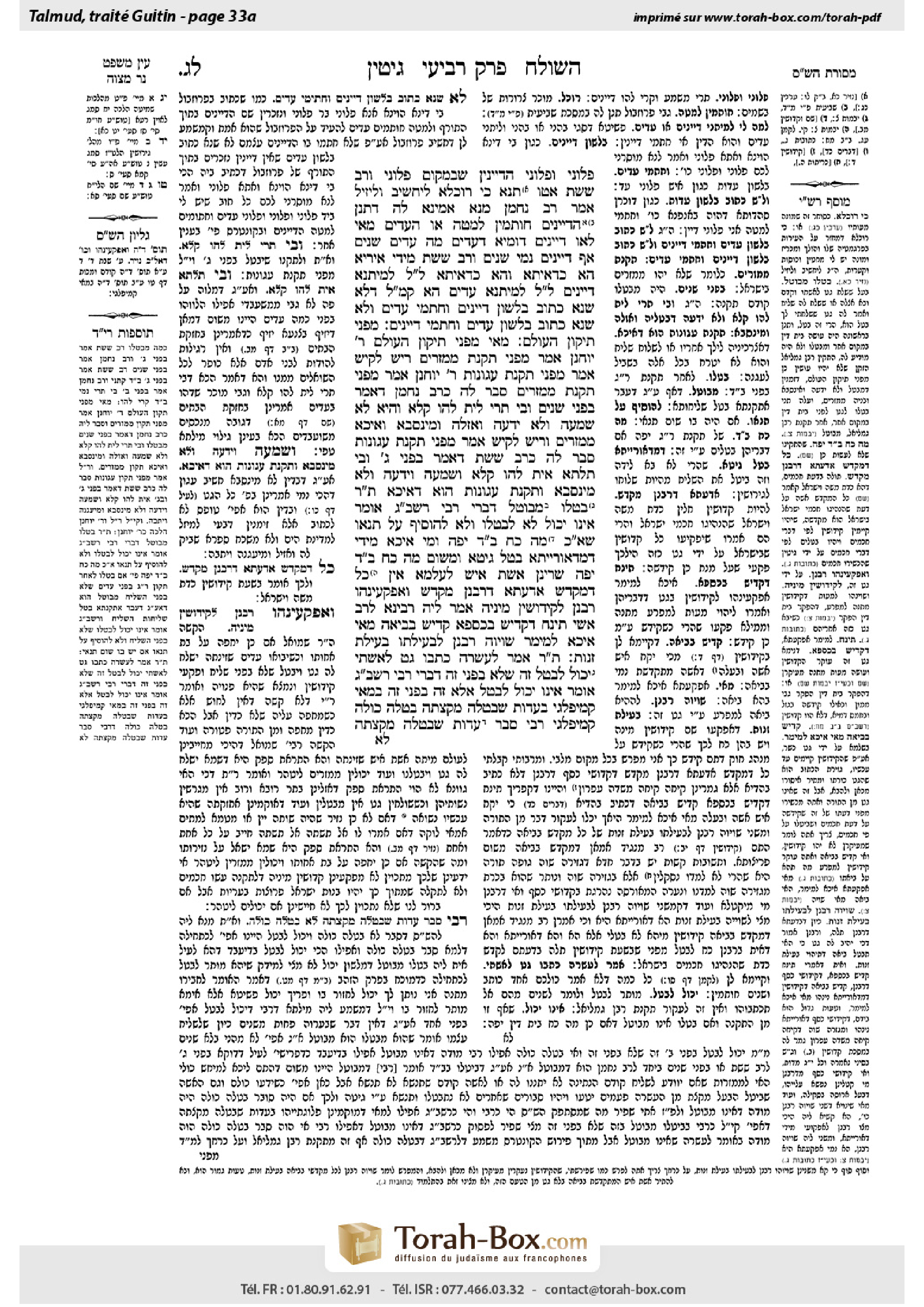 Torah-Box scan of Gittin 33a
