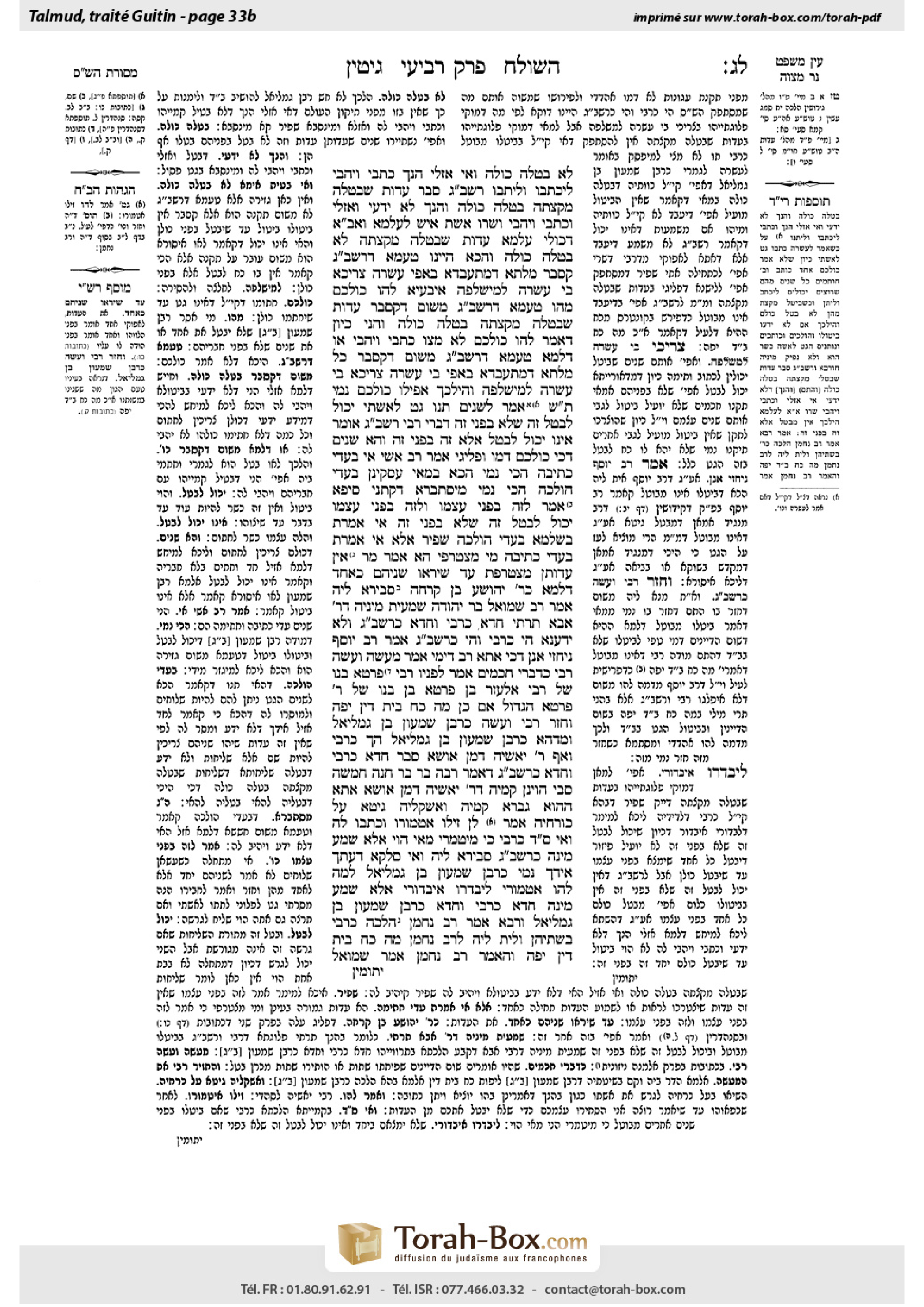 Torah-Box scan of Gittin 33b