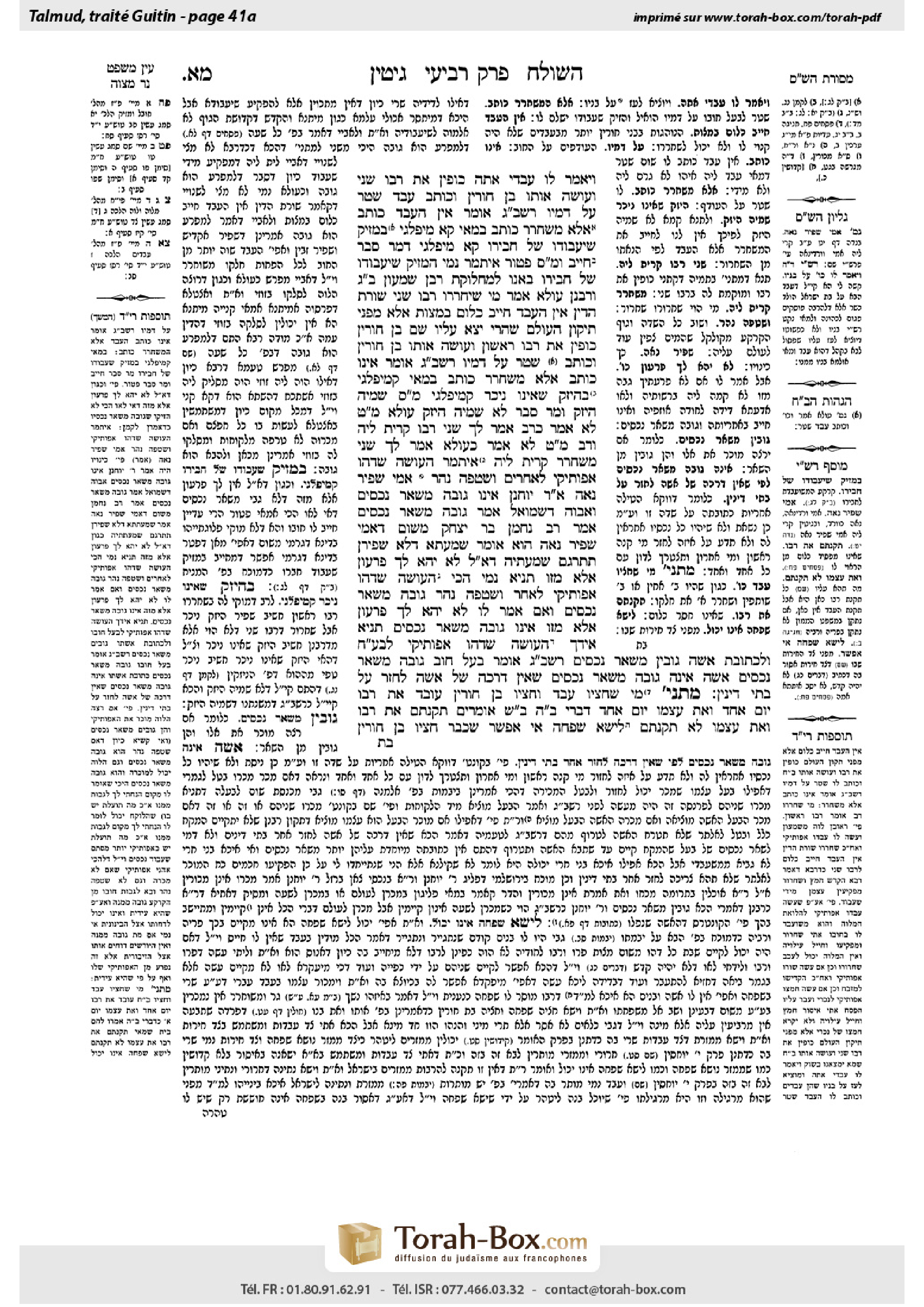 Torah-Box scan of Gittin 41a