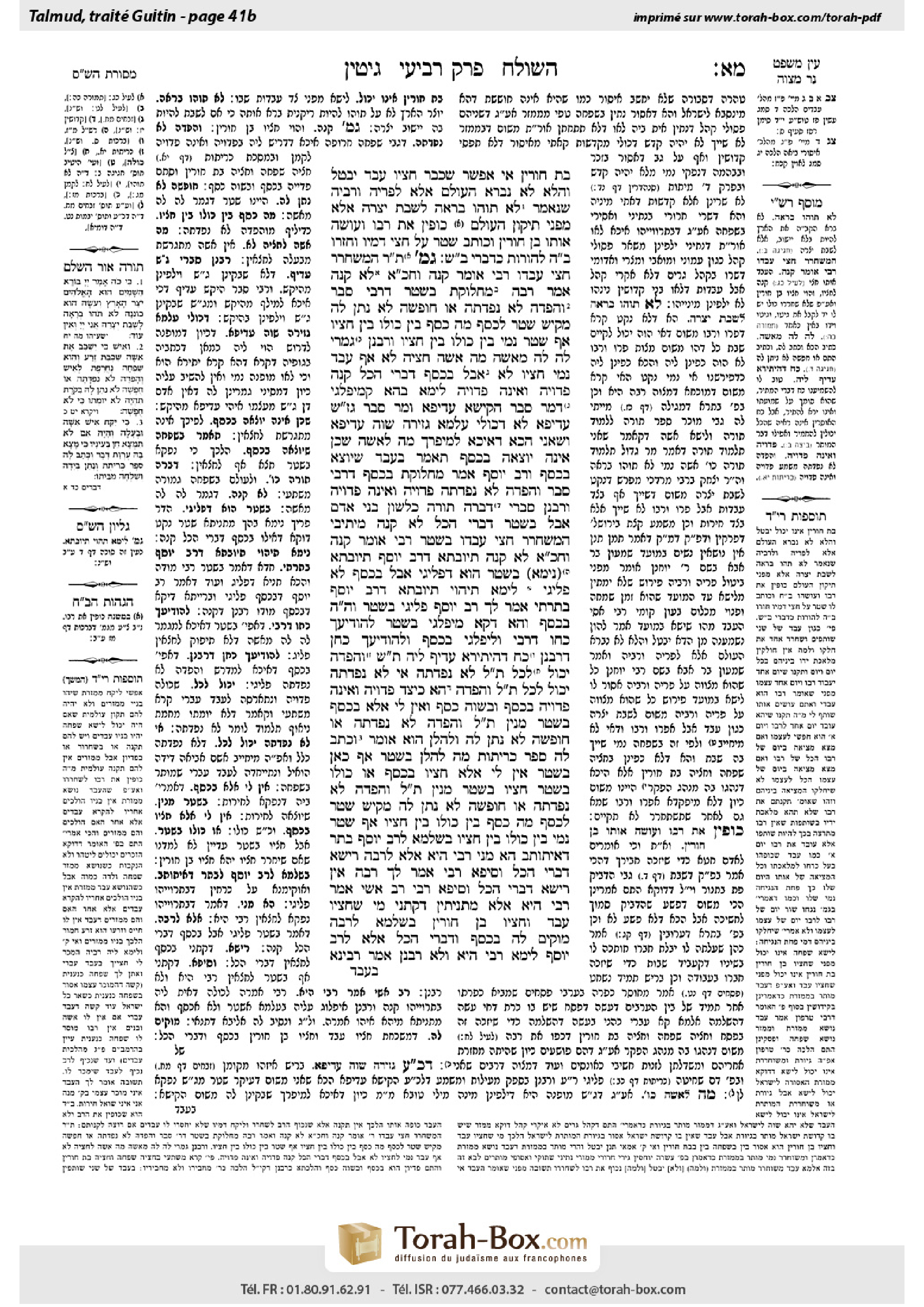 Torah-Box scan of Gittin 41b