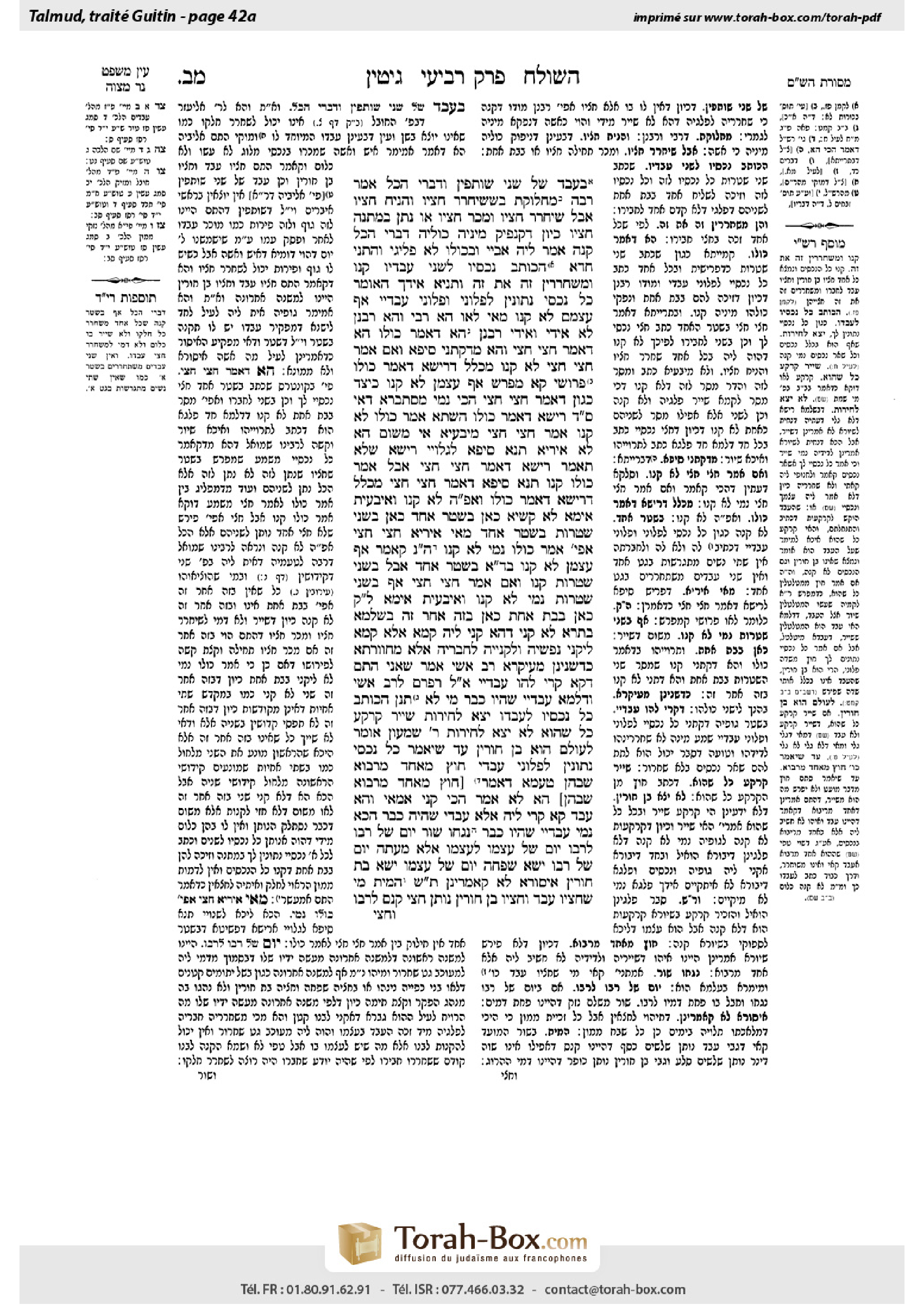 Torah-Box scan of Gittin 42a