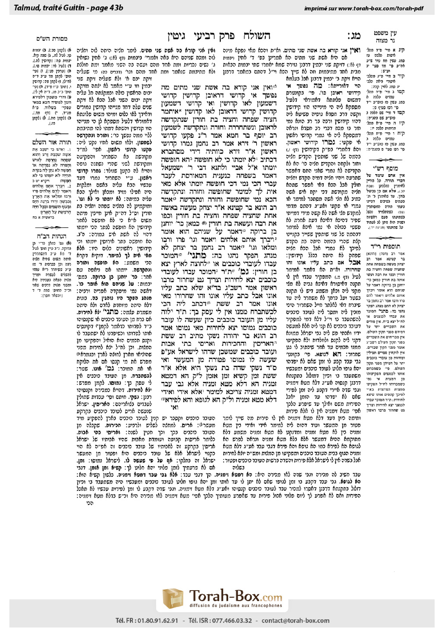 Torah-Box scan of Gittin 43b
