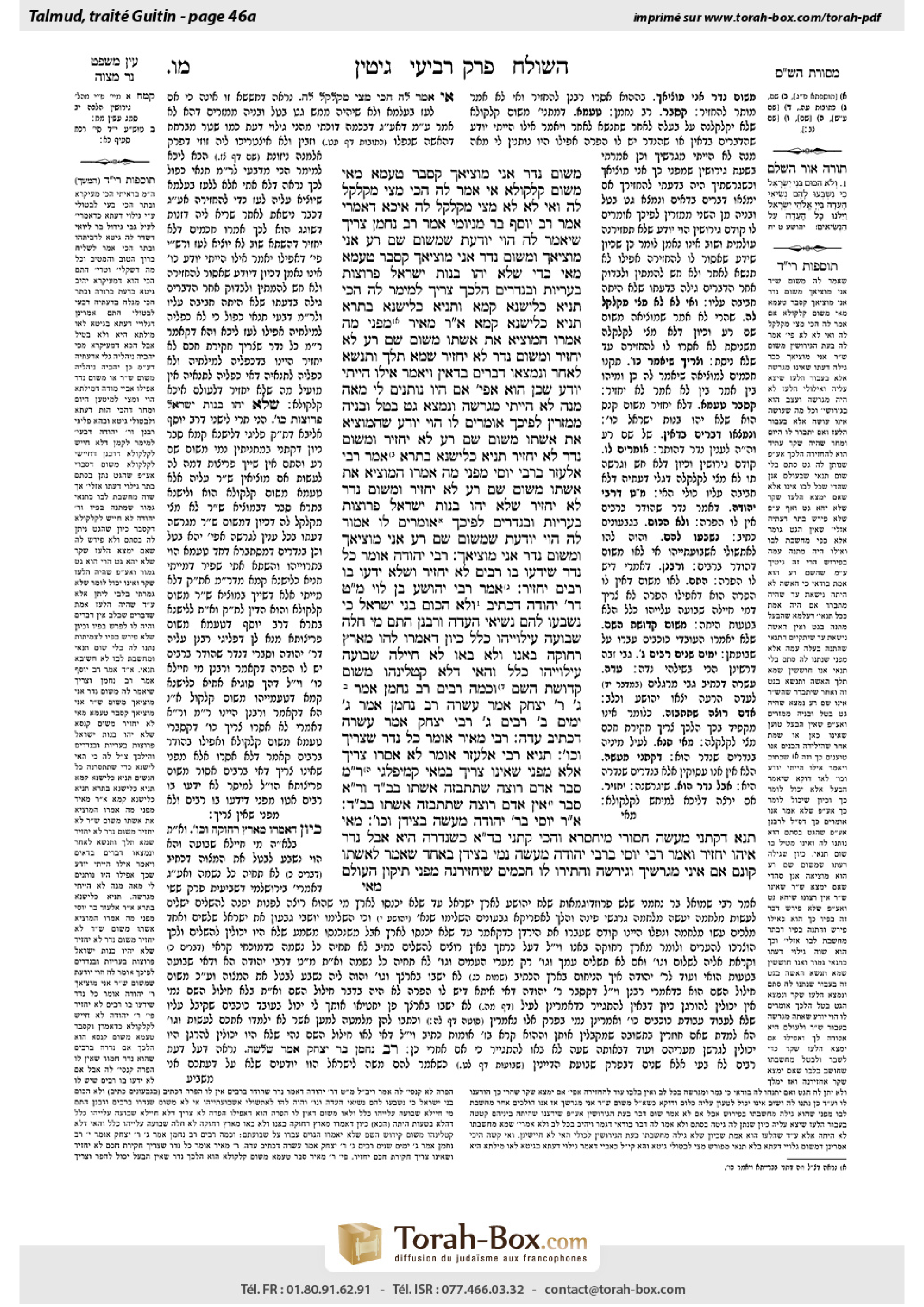 Torah-Box scan of Gittin 46a