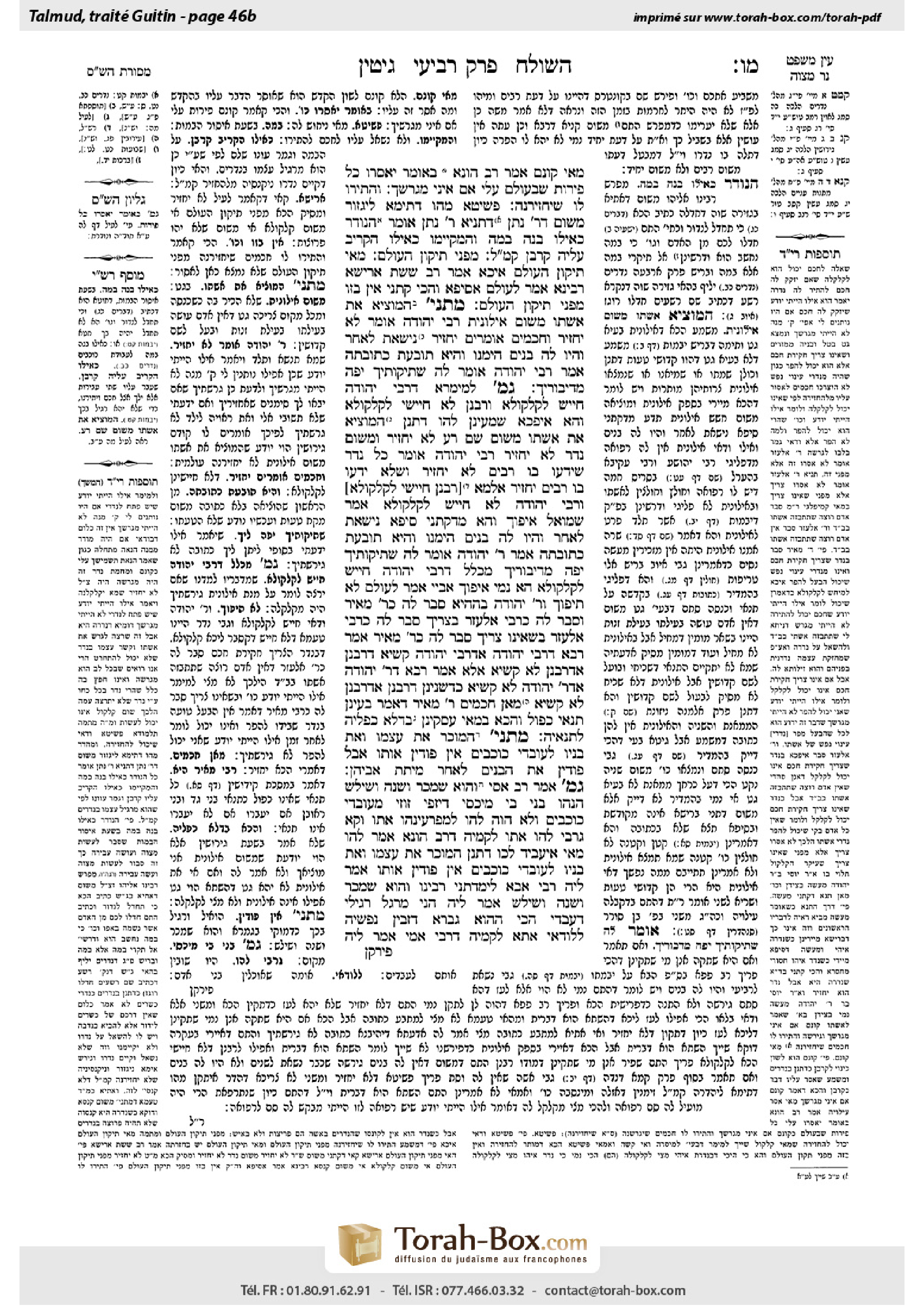 Torah-Box scan of Gittin 46b