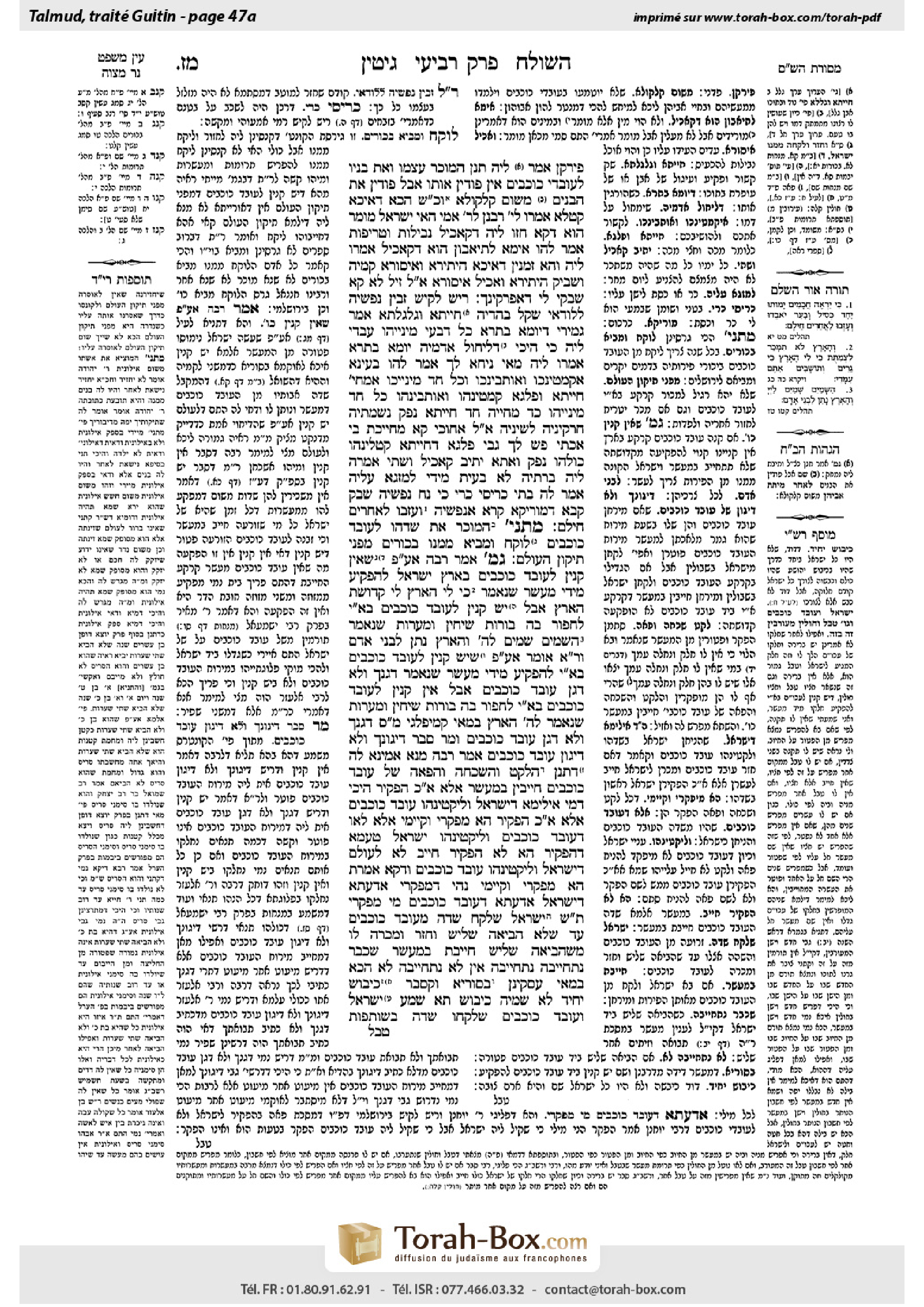 Torah-Box scan of Gittin 47a