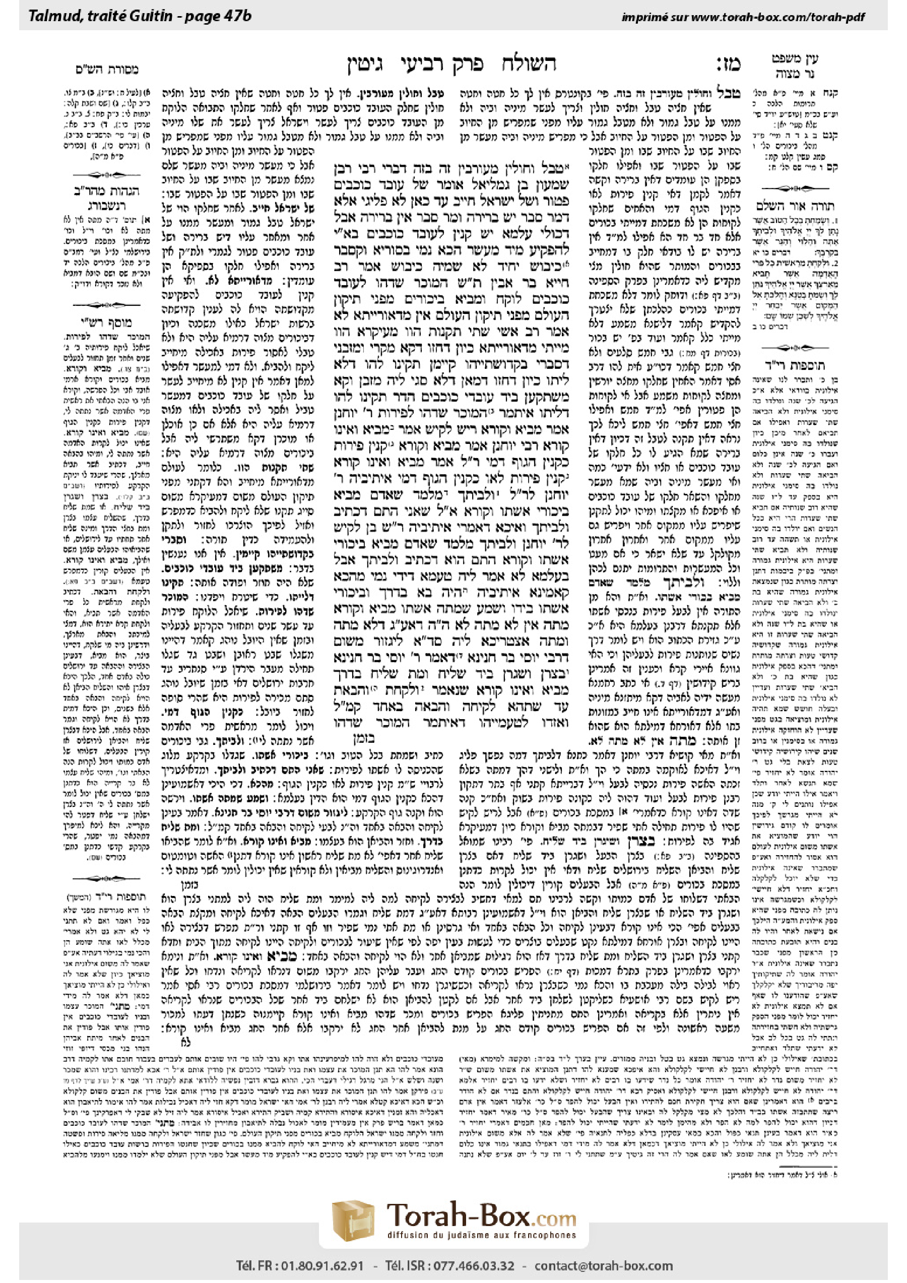 Torah-Box scan of Gittin 47b