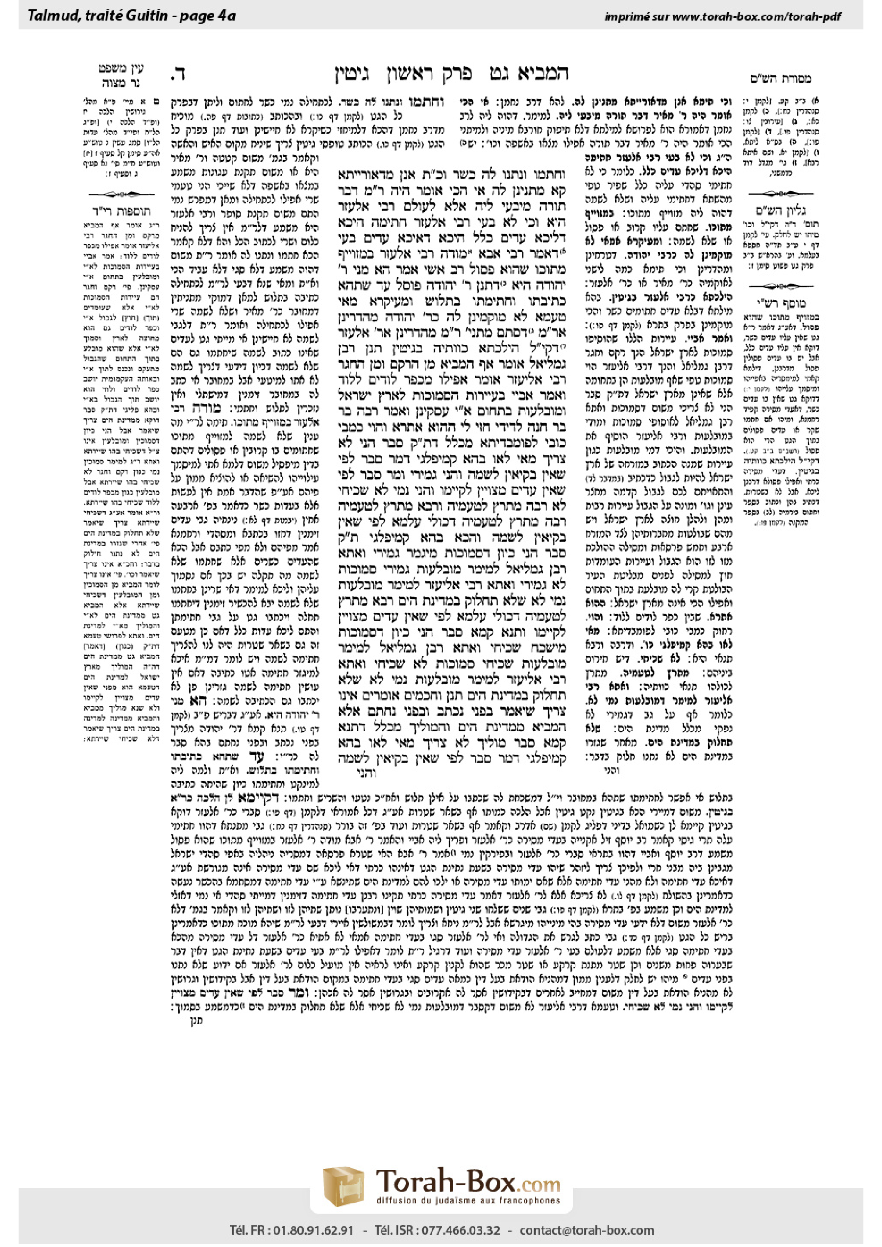 Torah-Box scan of Gittin 4a