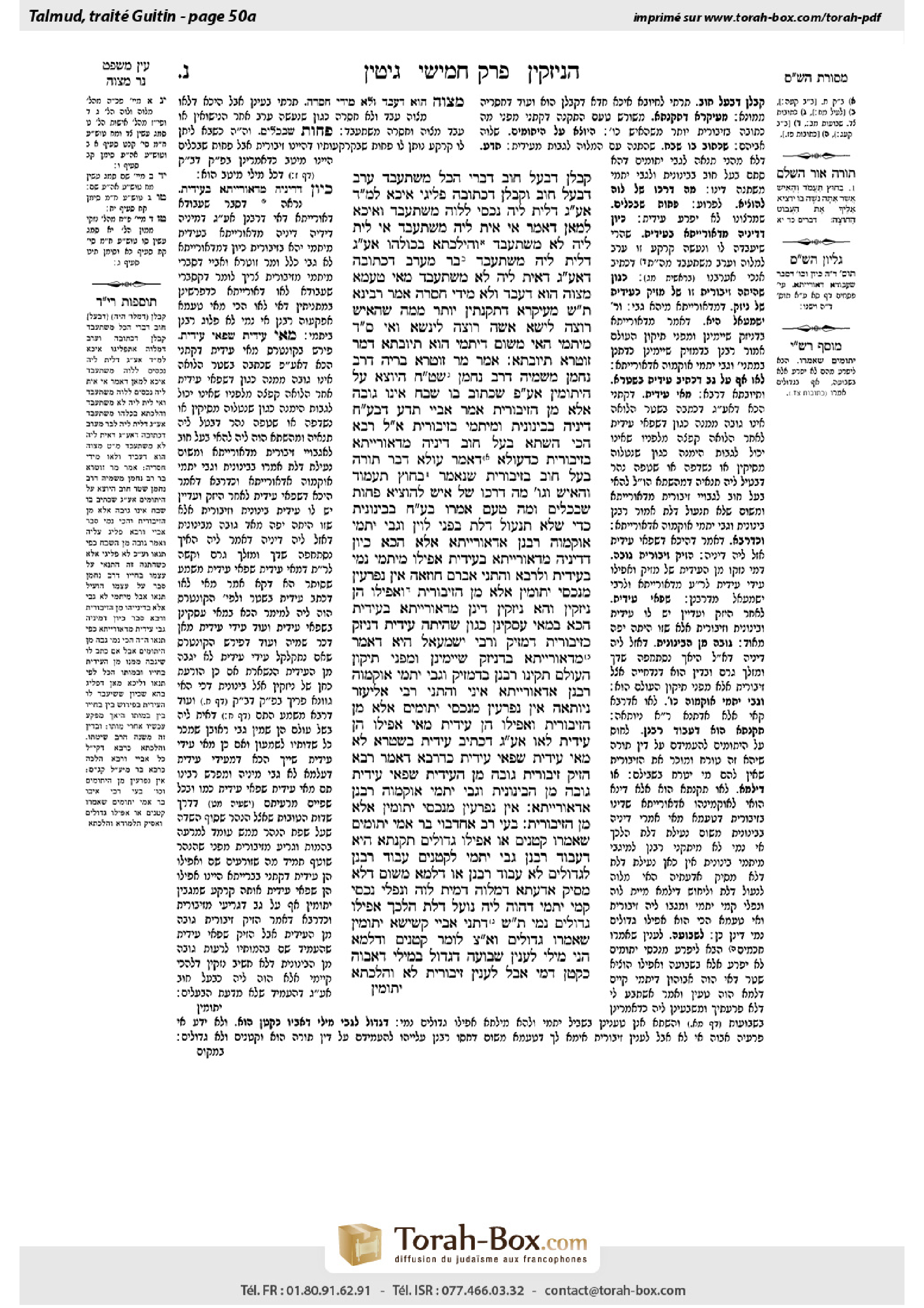 Torah-Box scan of Gittin 50a