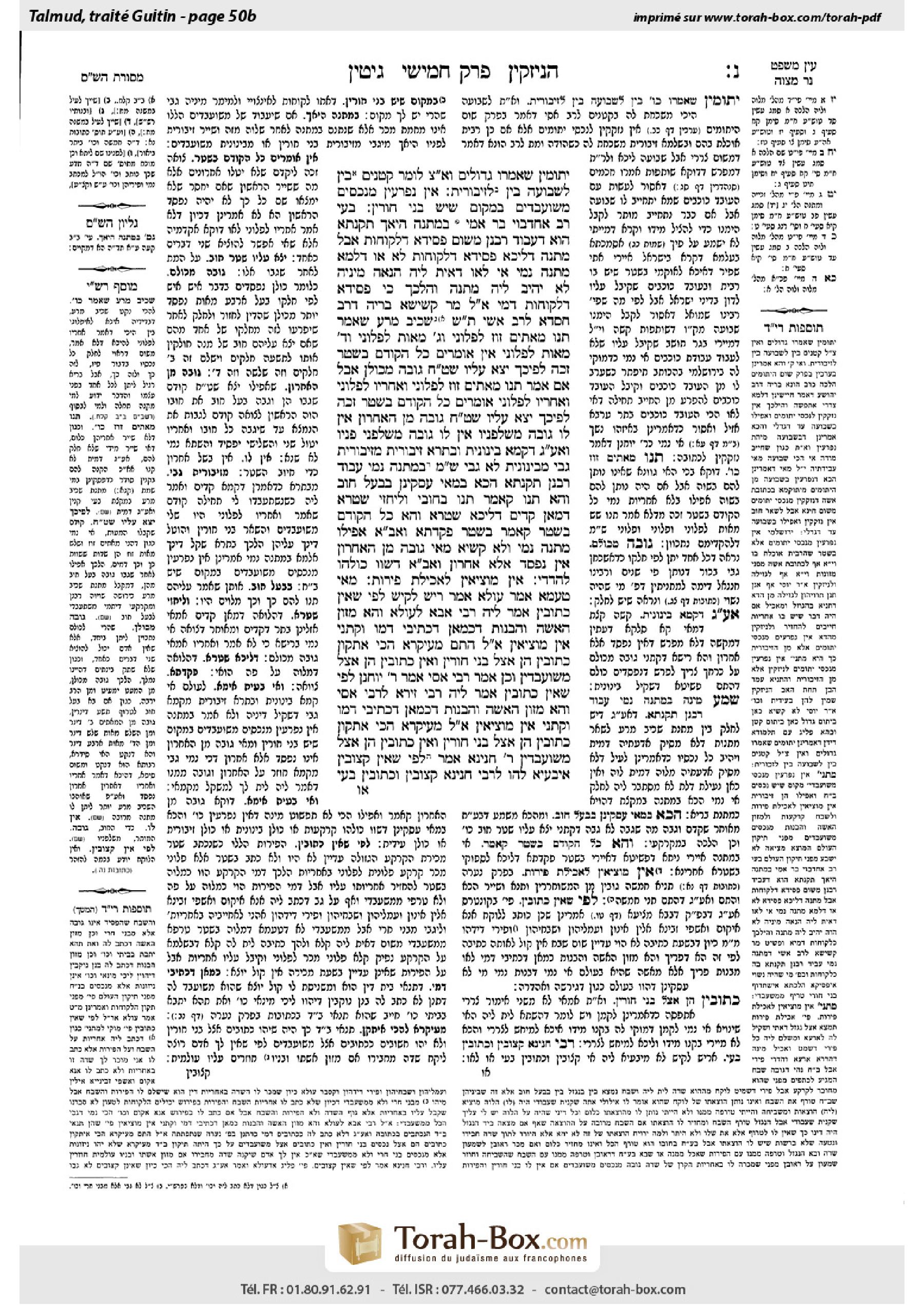Torah-Box scan of Gittin 50b