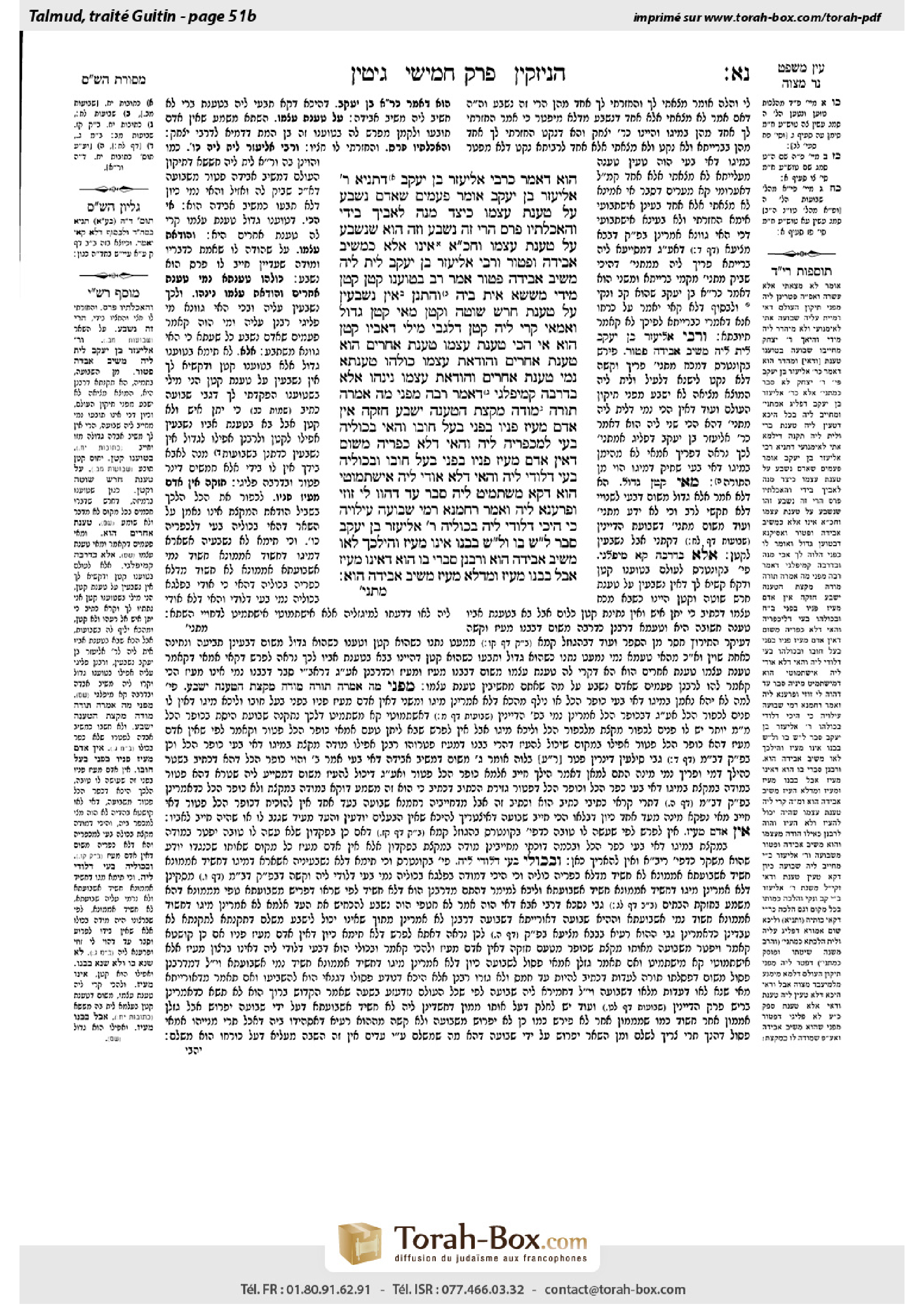 Torah-Box scan of Gittin 51b