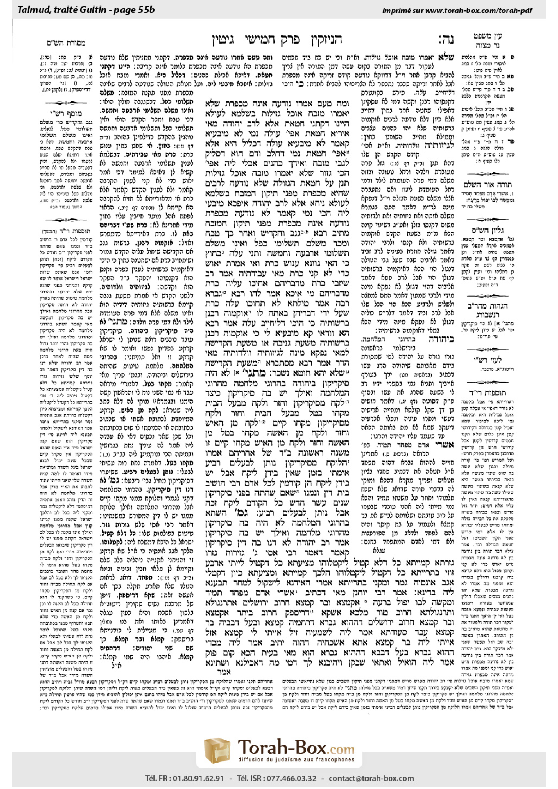 Torah-Box scan of Gittin 55b
