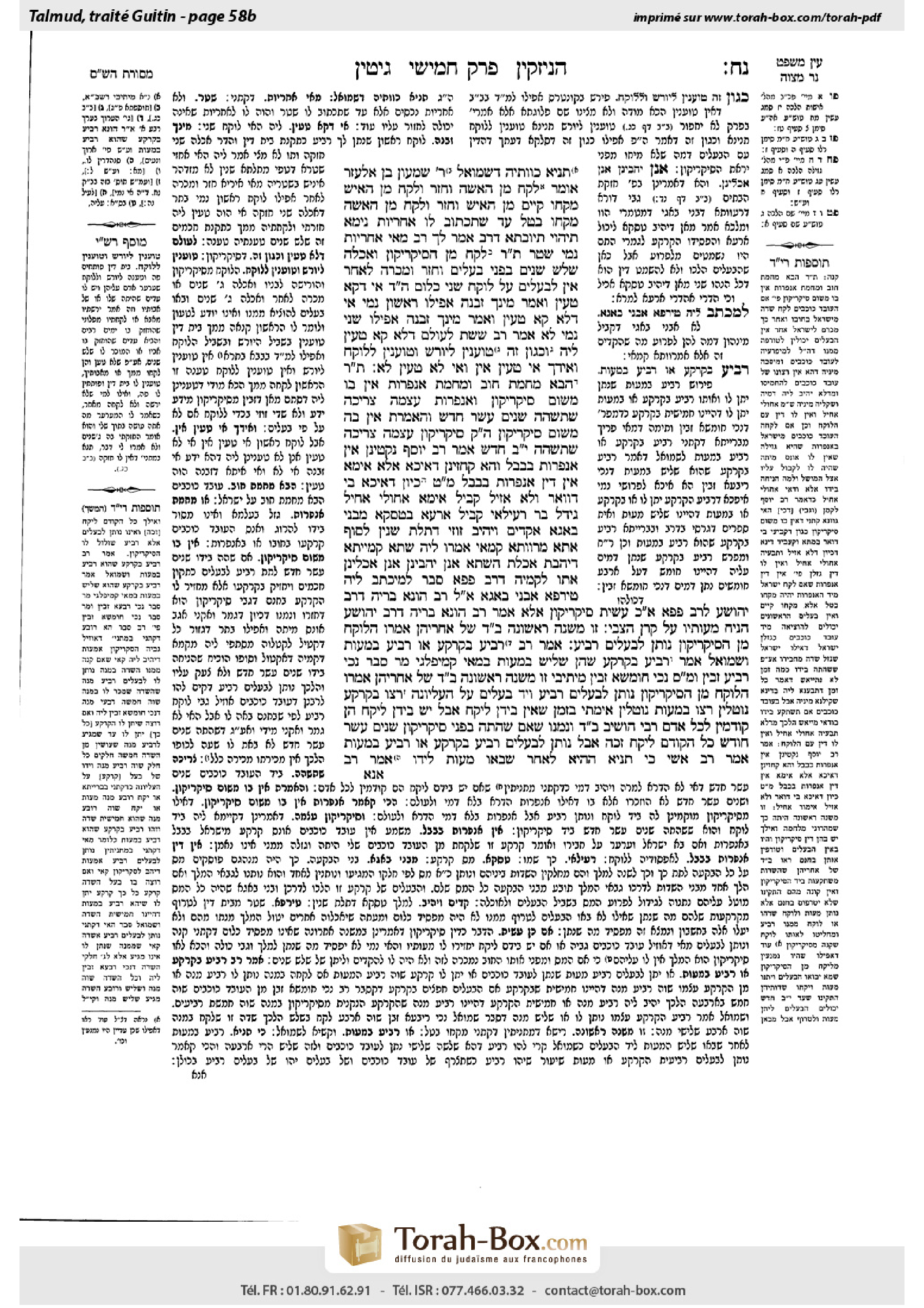 Torah-Box scan of Gittin 58b