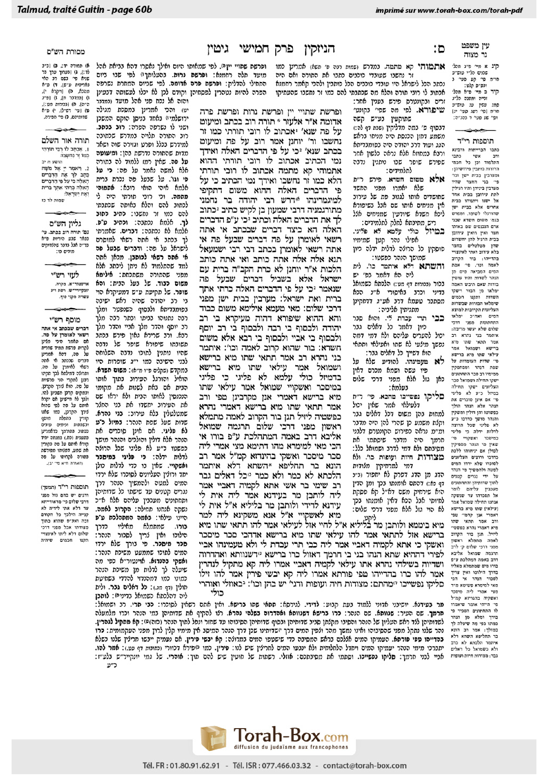 Torah-Box scan of Gittin 60b