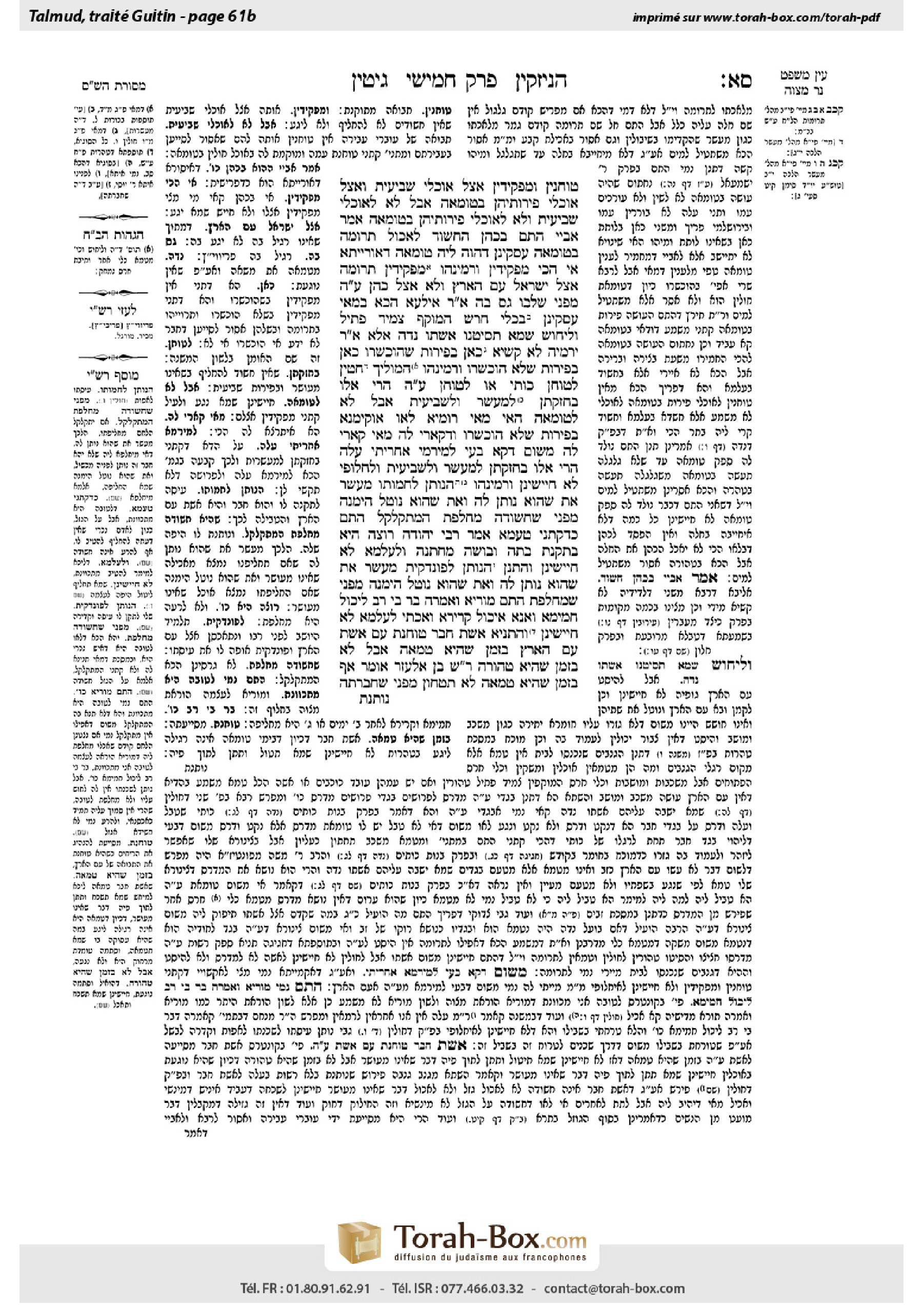 Torah-Box scan of Gittin 61b